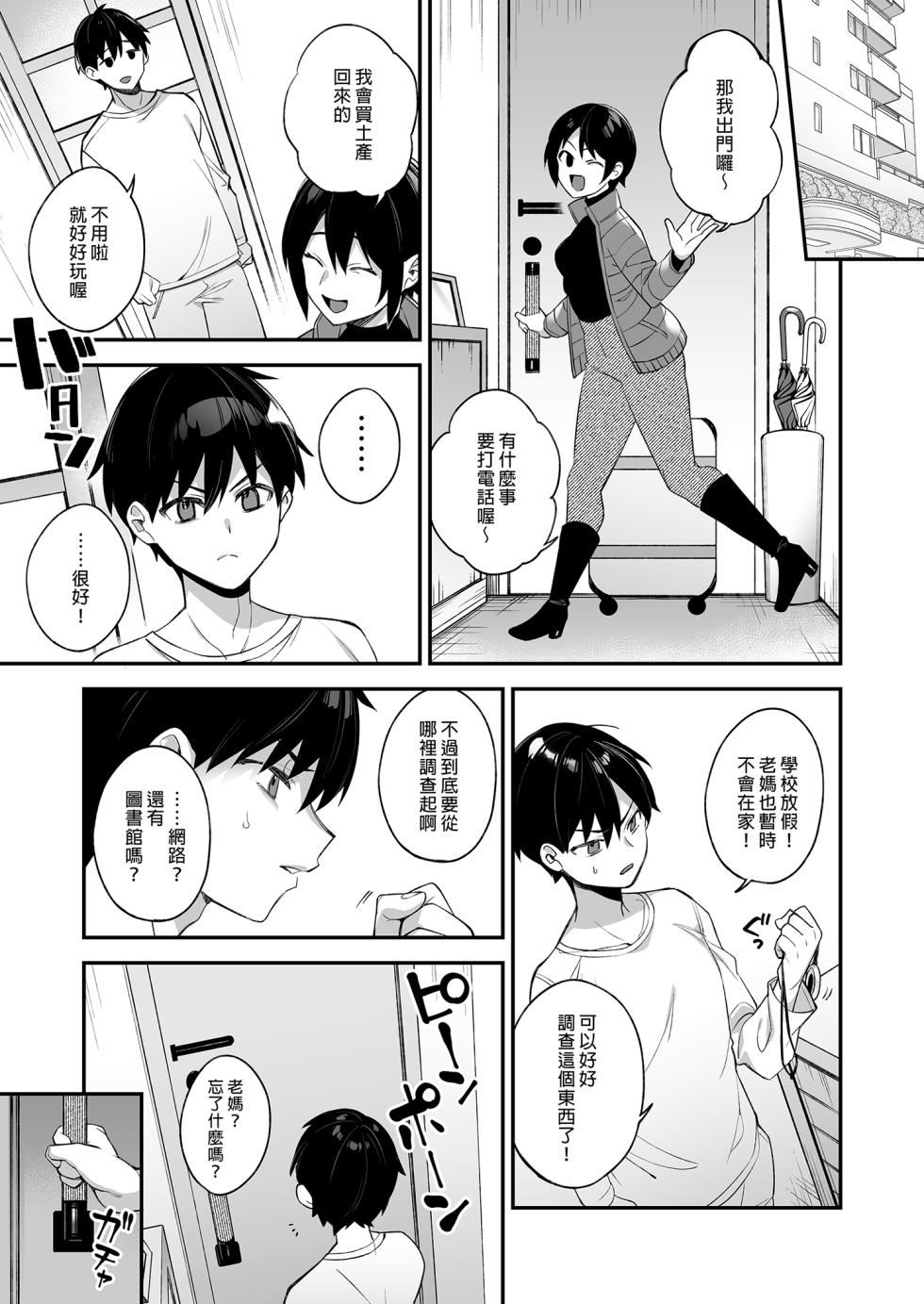 [Puu no Puupuupuu (Puuzaki Puuna)] Okasare saimin 2 danshi hitori shika inai gakuen de seikaku saiaku no ijimekko ni okasare makuru | 催●の逆襲2～在女子學園內不斷遭受太妹侵犯 [Chinese] [買動漫] [Decensored] - Page 33