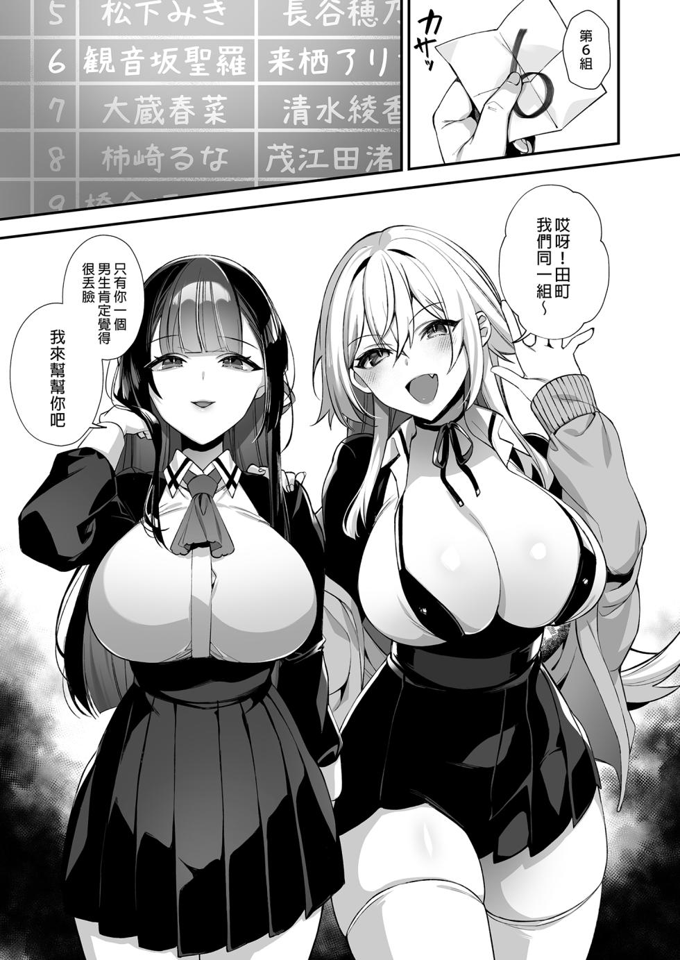 [Puu no Puupuupuu (Puuzaki Puuna)] Okasare saimin 3 danshi hitori shika inai gakuen de seikaku saiaku no ijimekko ni okasare makuru | 催●の逆襲3～在女子學園內不斷遭受太妹侵犯 [Chinese] [買動漫] [Decensored] - Page 5