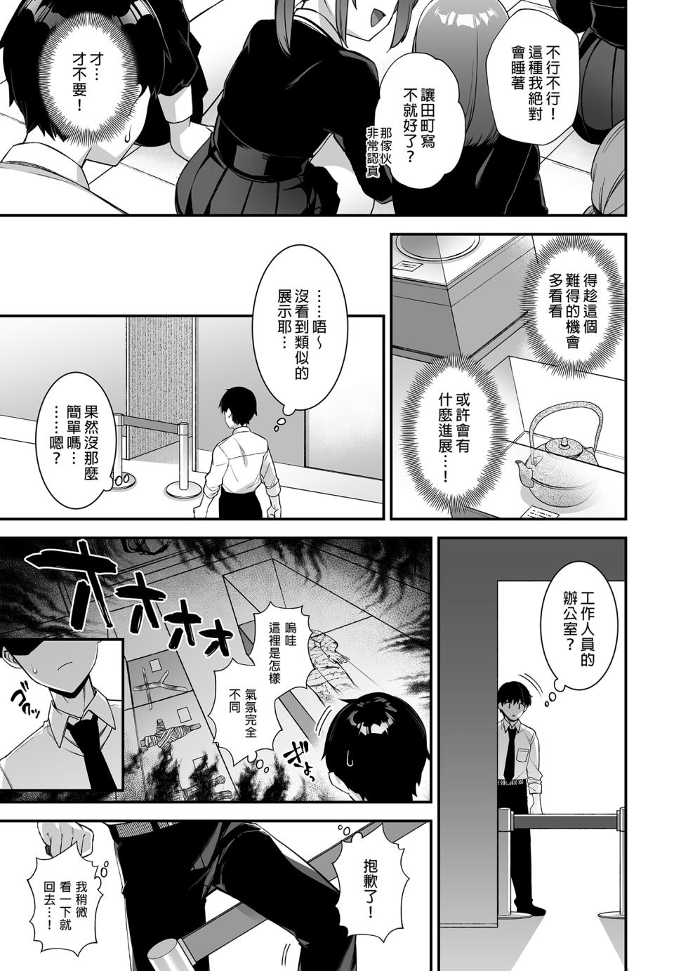 [Puu no Puupuupuu (Puuzaki Puuna)] Okasare saimin 3 danshi hitori shika inai gakuen de seikaku saiaku no ijimekko ni okasare makuru | 催●の逆襲3～在女子學園內不斷遭受太妹侵犯 [Chinese] [買動漫] [Decensored] - Page 13