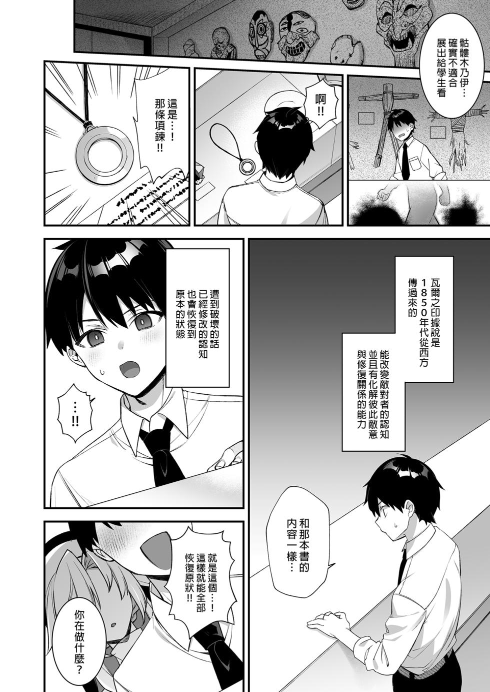 [Puu no Puupuupuu (Puuzaki Puuna)] Okasare saimin 3 danshi hitori shika inai gakuen de seikaku saiaku no ijimekko ni okasare makuru | 催●の逆襲3～在女子學園內不斷遭受太妹侵犯 [Chinese] [買動漫] [Decensored] - Page 14