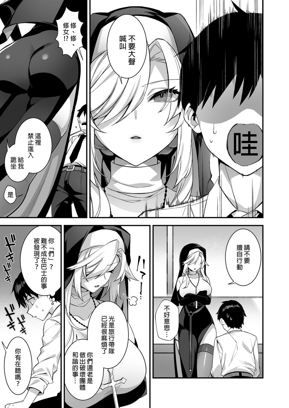 [Puu no Puupuupuu (Puuzaki Puuna)] Okasare saimin 3 danshi hitori shika inai gakuen de seikaku saiaku no ijimekko ni okasare makuru | 催●の逆襲3～在女子學園內不斷遭受太妹侵犯 [Chinese] [買動漫] [Decensored] - Page 15