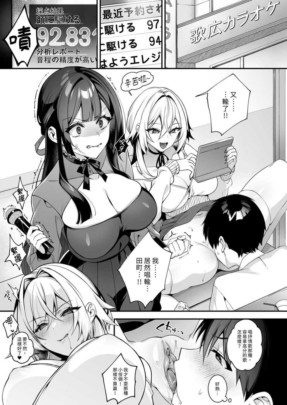 [Puu no Puupuupuu (Puuzaki Puuna)] Okasare saimin 4 danshi hitori shika inai gakuen de seikaku saiaku no ijimekko ni okasare makuru | 催●の逆襲4～在女子學園內不斷遭受太妹侵犯 [Chinese] [買動漫] [Decensored] - Page 3