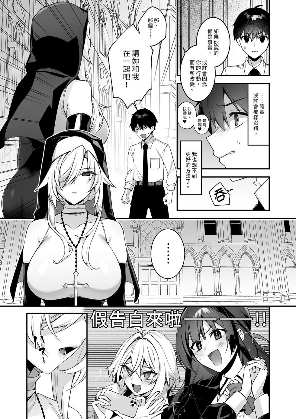[Puu no Puupuupuu (Puuzaki Puuna)] Okasare saimin 4 danshi hitori shika inai gakuen de seikaku saiaku no ijimekko ni okasare makuru | 催●の逆襲4～在女子學園內不斷遭受太妹侵犯 [Chinese] [買動漫] [Decensored] - Page 13