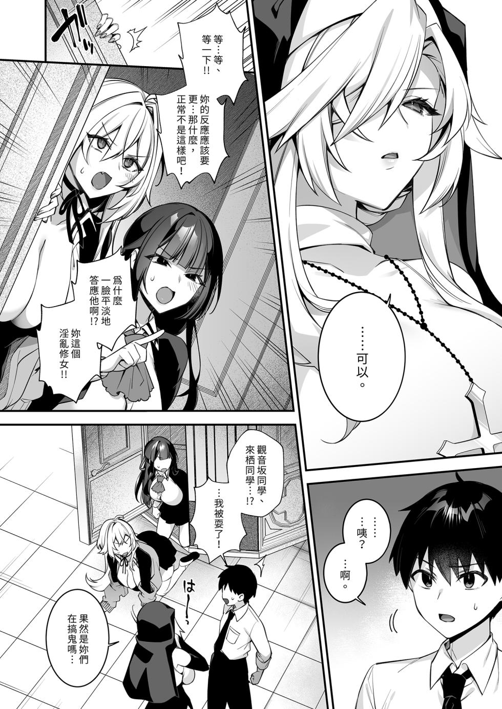 [Puu no Puupuupuu (Puuzaki Puuna)] Okasare saimin 4 danshi hitori shika inai gakuen de seikaku saiaku no ijimekko ni okasare makuru | 催●の逆襲4～在女子學園內不斷遭受太妹侵犯 [Chinese] [買動漫] [Decensored] - Page 14