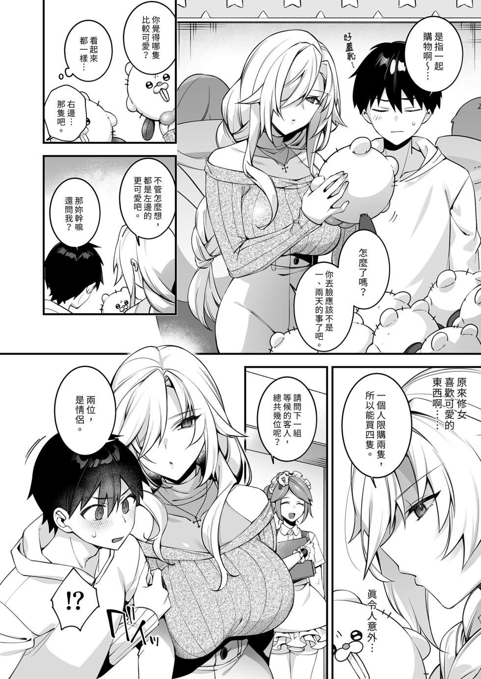 [Puu no Puupuupuu (Puuzaki Puuna)] Okasare saimin 4 danshi hitori shika inai gakuen de seikaku saiaku no ijimekko ni okasare makuru | 催●の逆襲4～在女子學園內不斷遭受太妹侵犯 [Chinese] [買動漫] [Decensored] - Page 16