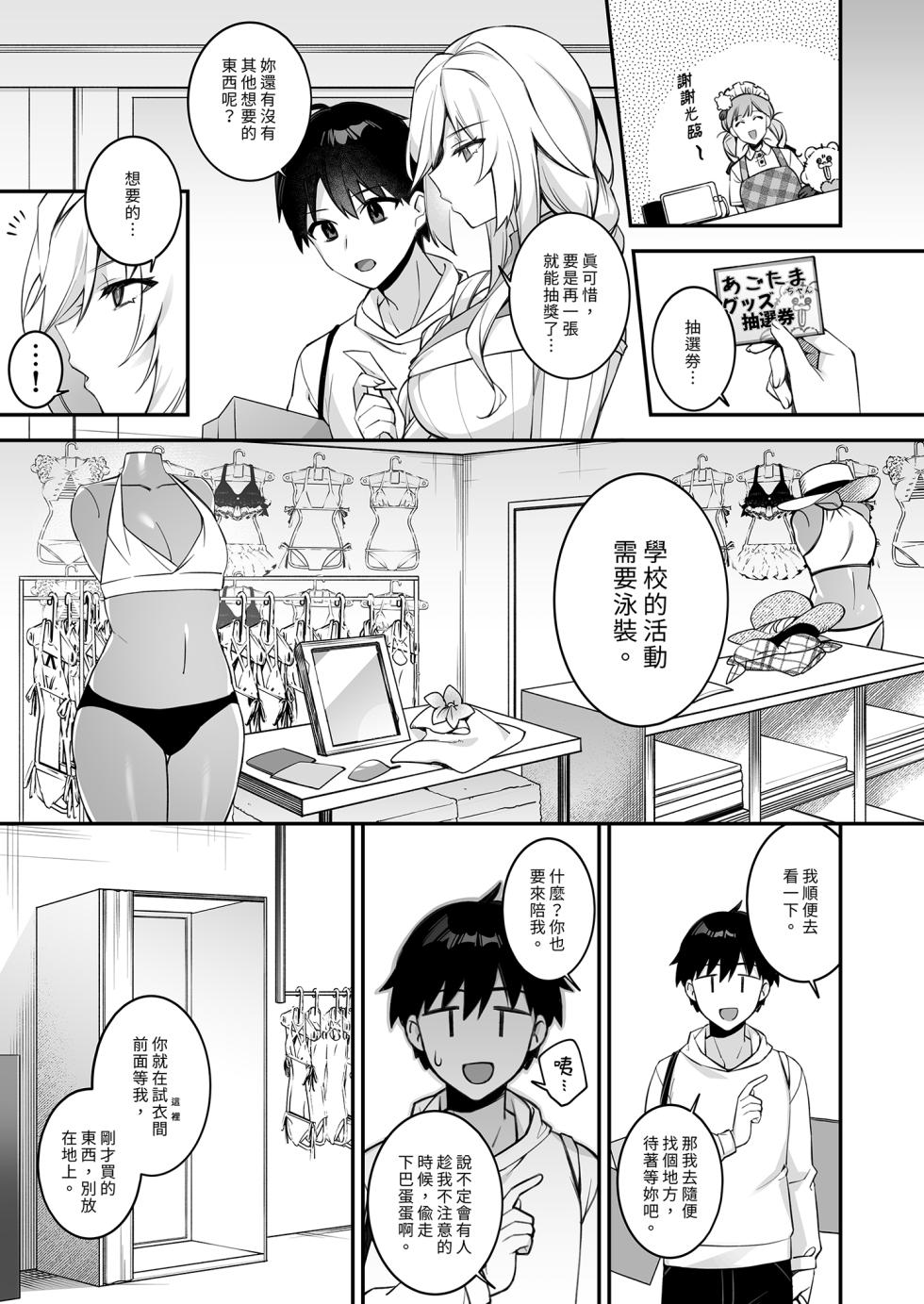 [Puu no Puupuupuu (Puuzaki Puuna)] Okasare saimin 4 danshi hitori shika inai gakuen de seikaku saiaku no ijimekko ni okasare makuru | 催●の逆襲4～在女子學園內不斷遭受太妹侵犯 [Chinese] [買動漫] [Decensored] - Page 19