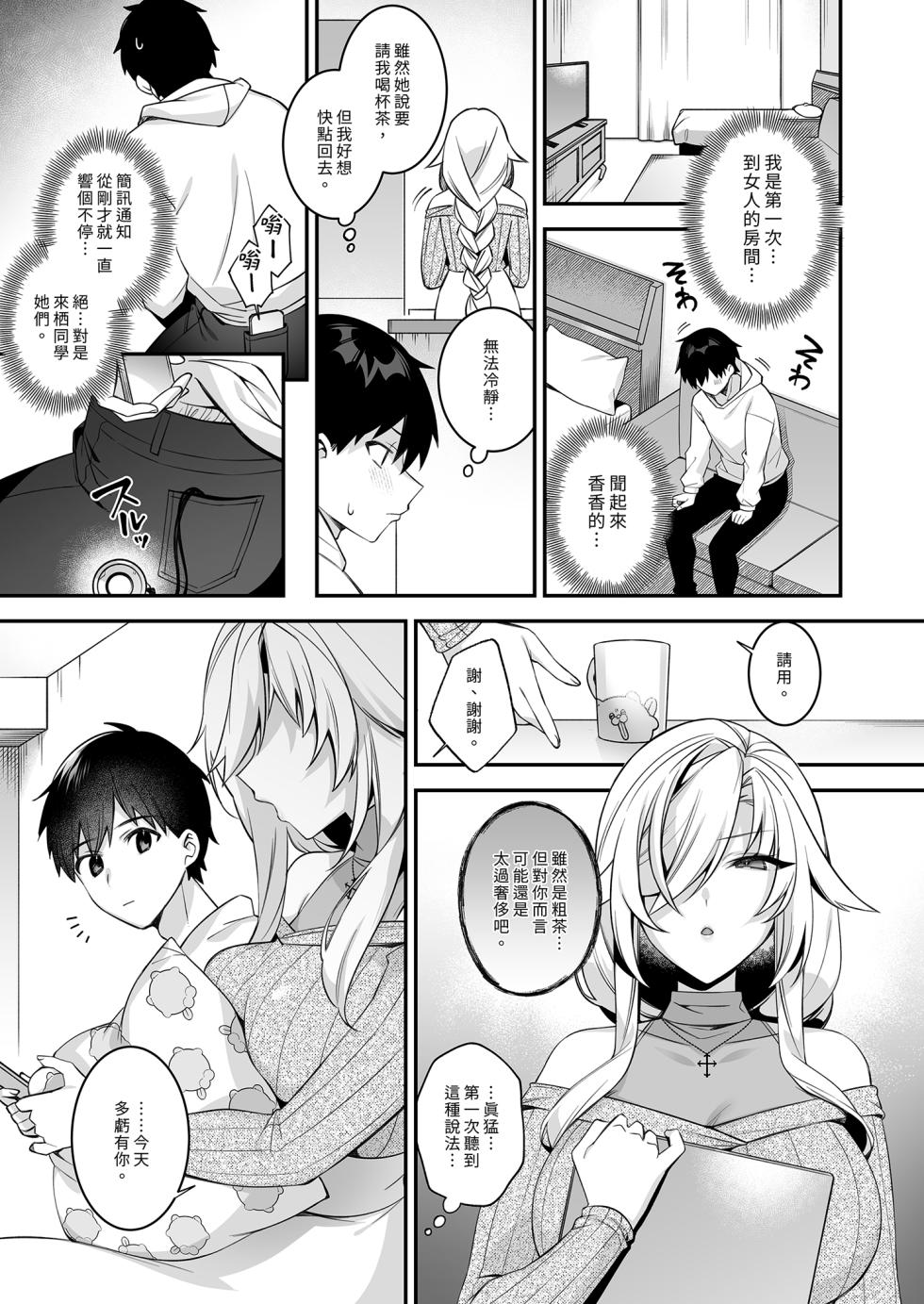 [Puu no Puupuupuu (Puuzaki Puuna)] Okasare saimin 4 danshi hitori shika inai gakuen de seikaku saiaku no ijimekko ni okasare makuru | 催●の逆襲4～在女子學園內不斷遭受太妹侵犯 [Chinese] [買動漫] [Decensored] - Page 39