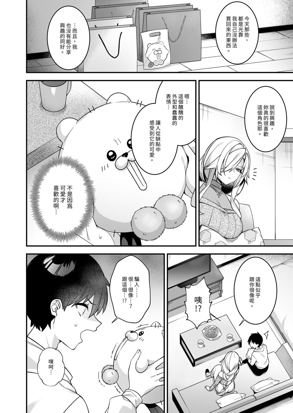 [Puu no Puupuupuu (Puuzaki Puuna)] Okasare saimin 4 danshi hitori shika inai gakuen de seikaku saiaku no ijimekko ni okasare makuru | 催●の逆襲4～在女子學園內不斷遭受太妹侵犯 [Chinese] [買動漫] [Decensored] - Page 40