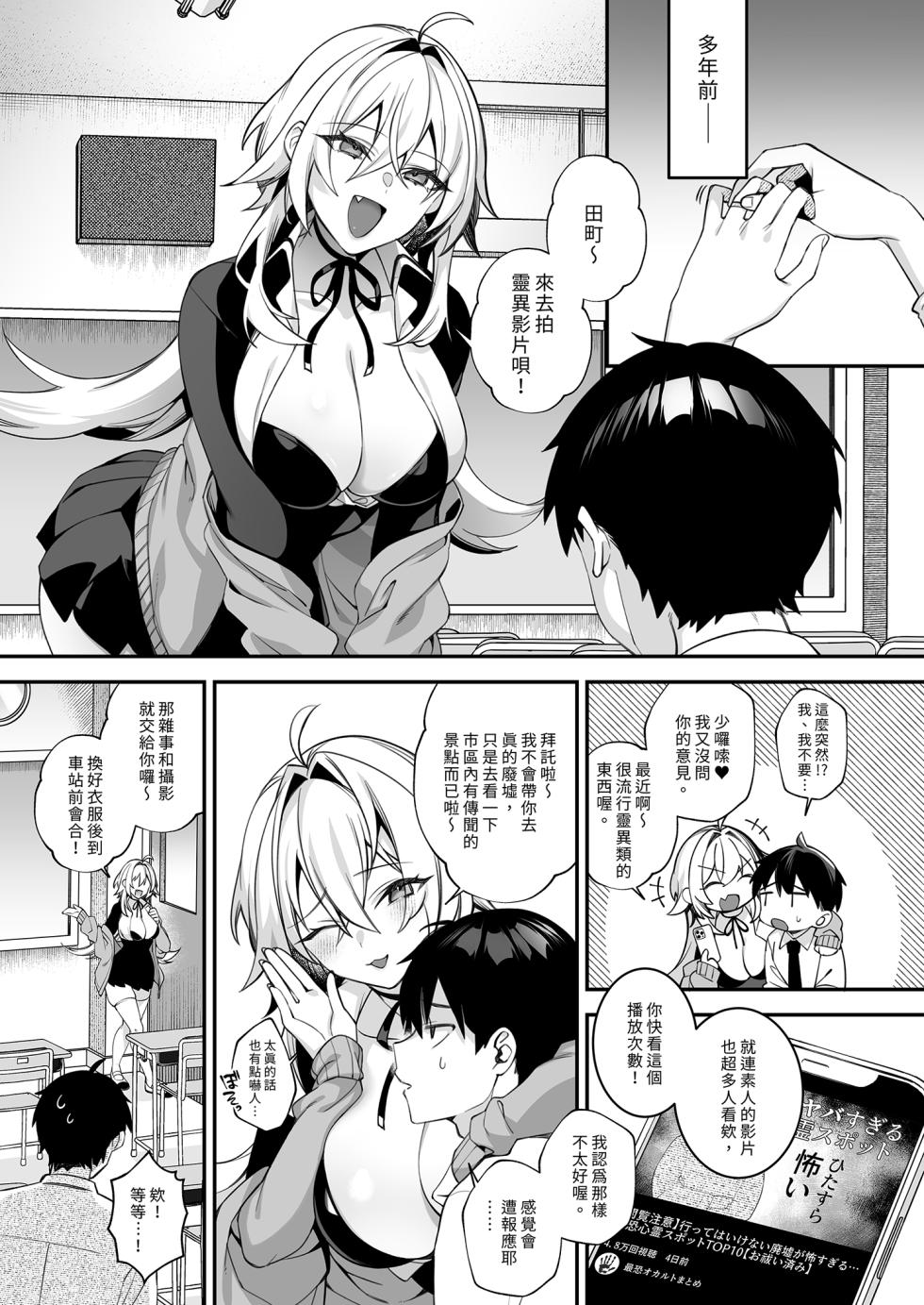 [Puu no Puupuupuu (Puuzaki Puuna)] Okasare saimin 5 danshi hitori shika inai gakuen de seikaku saiaku no ijimekko ni okasare makuru | 催●の逆襲5～在女子學園內不斷遭受太妹侵犯 [Chinese] [買動漫] [Decensored] - Page 3