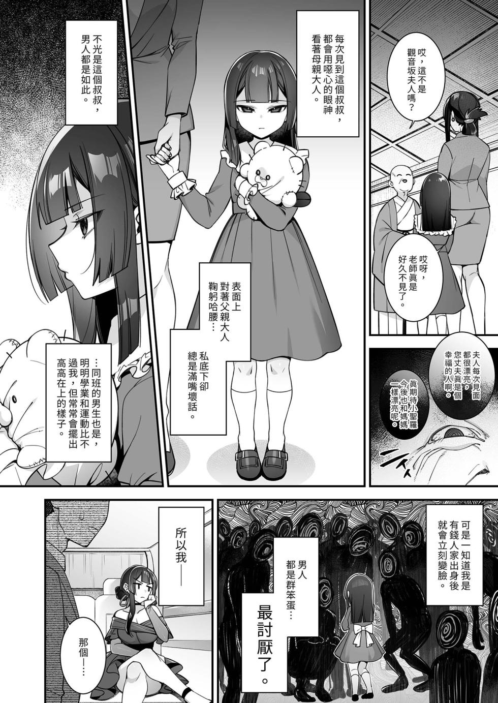 [Puu no Puupuupuu (Puuzaki Puuna)] Okasare saimin 5 danshi hitori shika inai gakuen de seikaku saiaku no ijimekko ni okasare makuru | 催●の逆襲5～在女子學園內不斷遭受太妹侵犯 [Chinese] [買動漫] [Decensored] - Page 28
