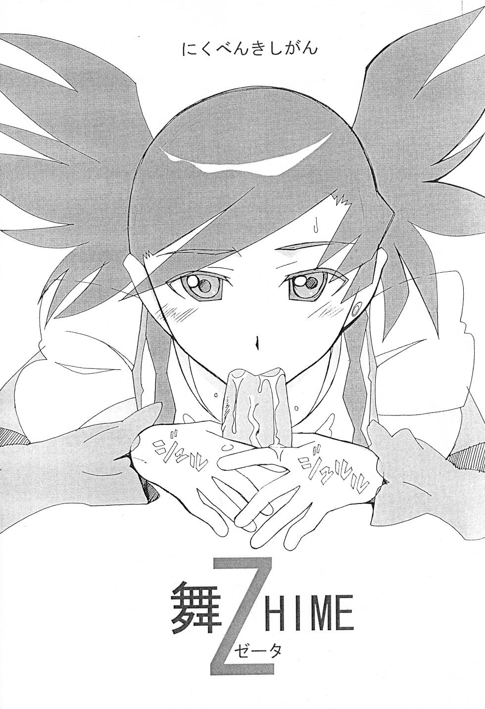 [AB NORMAL (NEW AB)] Ainu 35 Junbi-gō (Mai Otome) - Page 3