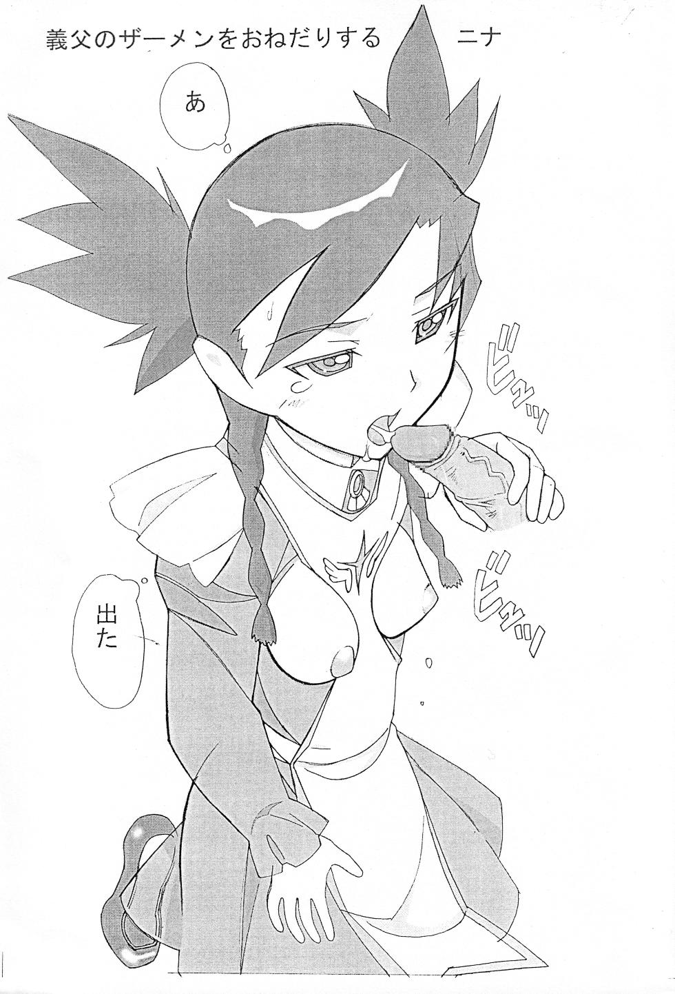 [AB NORMAL (NEW AB)] Ainu 35 Junbi-gō (Mai Otome) - Page 4
