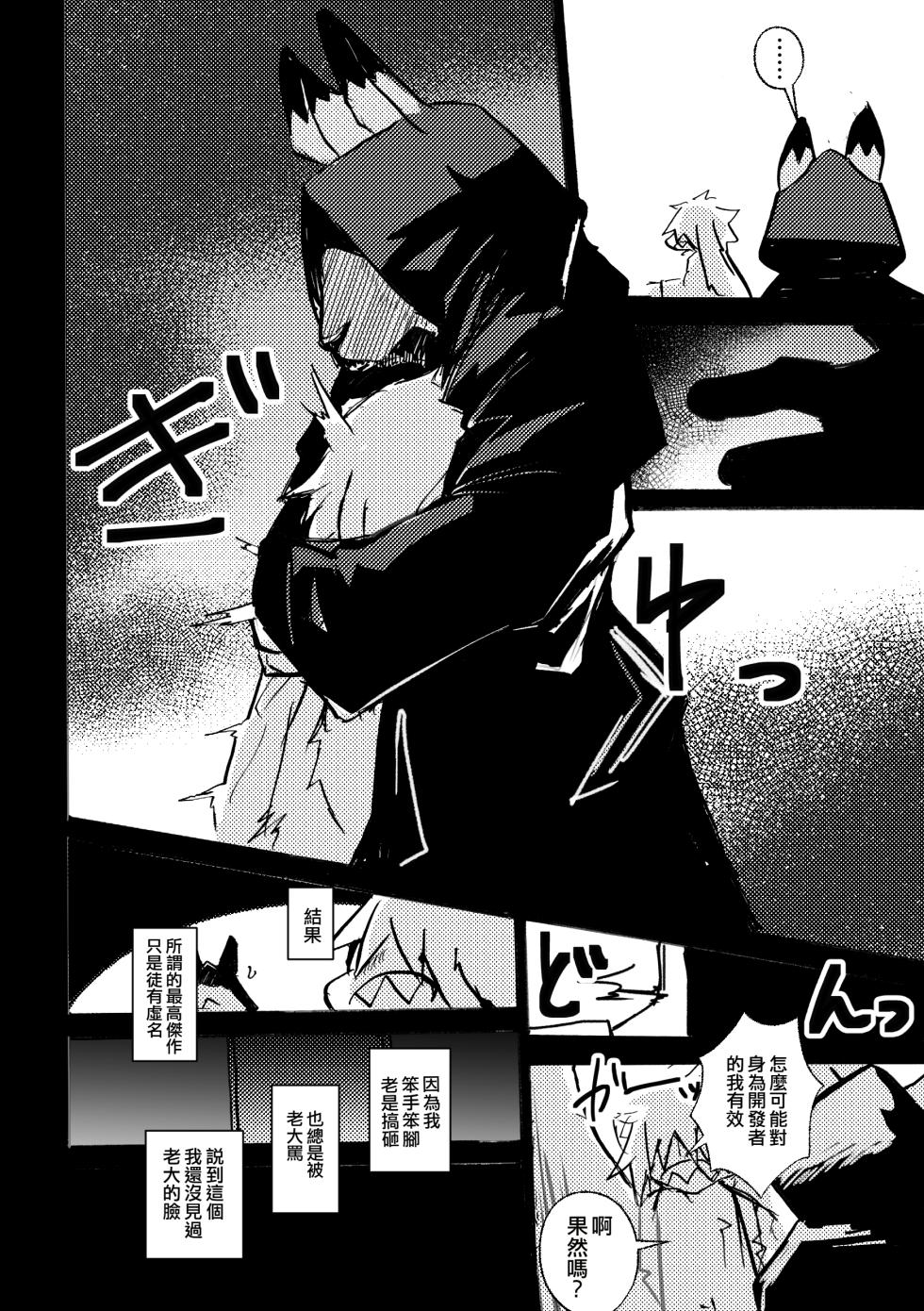 [mujiiro] over-RE-write 6  | 覆-重-寫 6 [Chinese] [靟悠奇漢化] [Digital] - Page 11