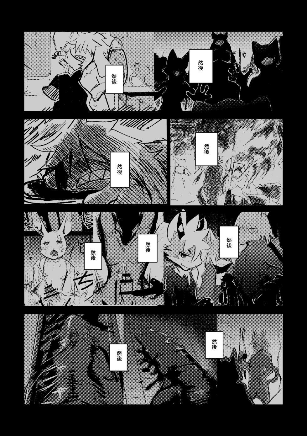 [mujiiro] over-RE-write 6  | 覆-重-寫 6 [Chinese] [靟悠奇漢化] [Digital] - Page 12