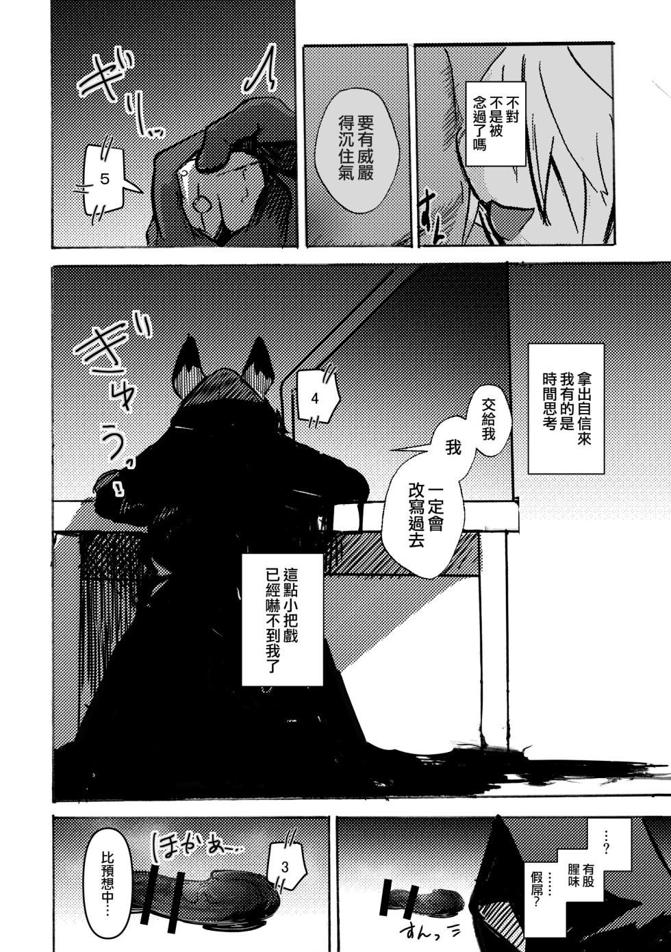 [mujiiro] over-RE-write 6  | 覆-重-寫 6 [Chinese] [靟悠奇漢化] [Digital] - Page 17