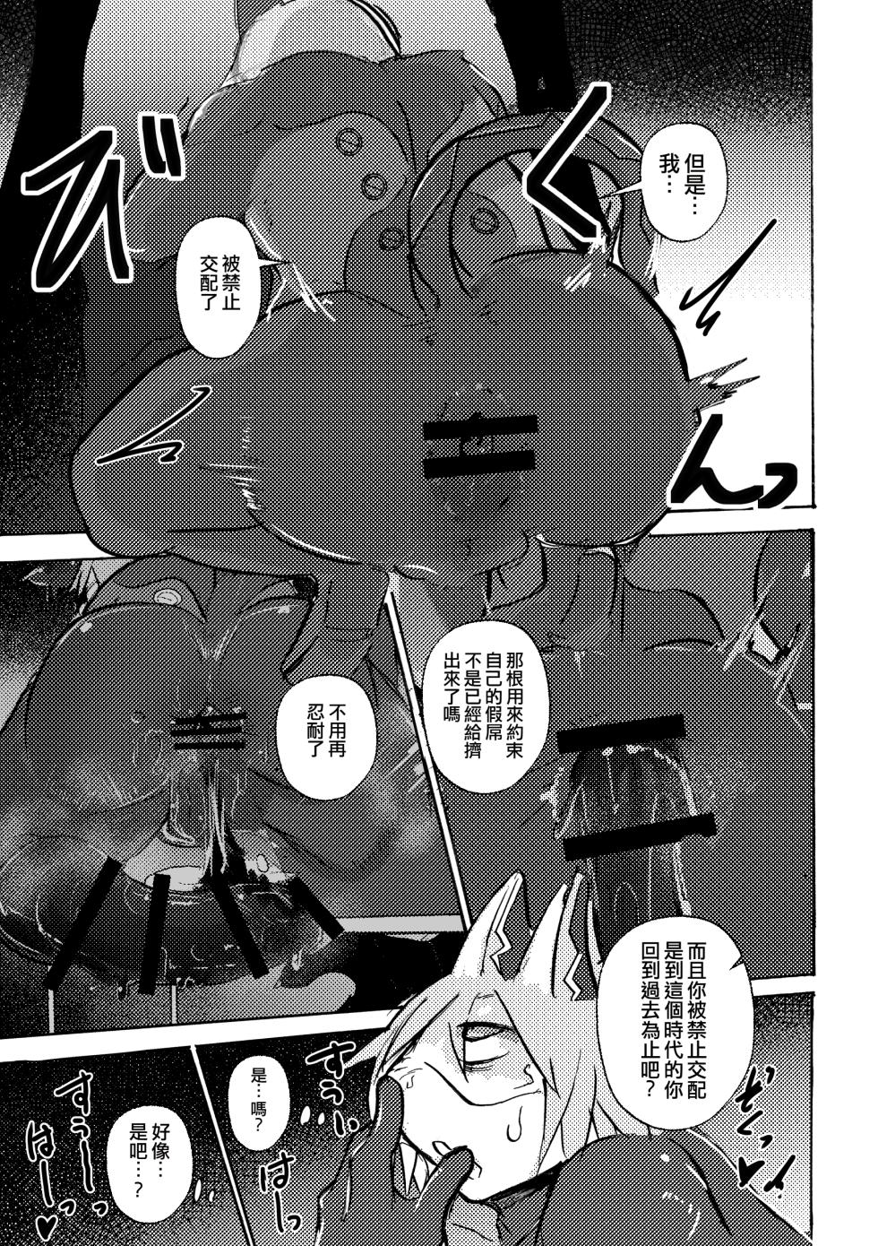 [mujiiro] over-RE-write 6  | 覆-重-寫 6 [Chinese] [靟悠奇漢化] [Digital] - Page 24