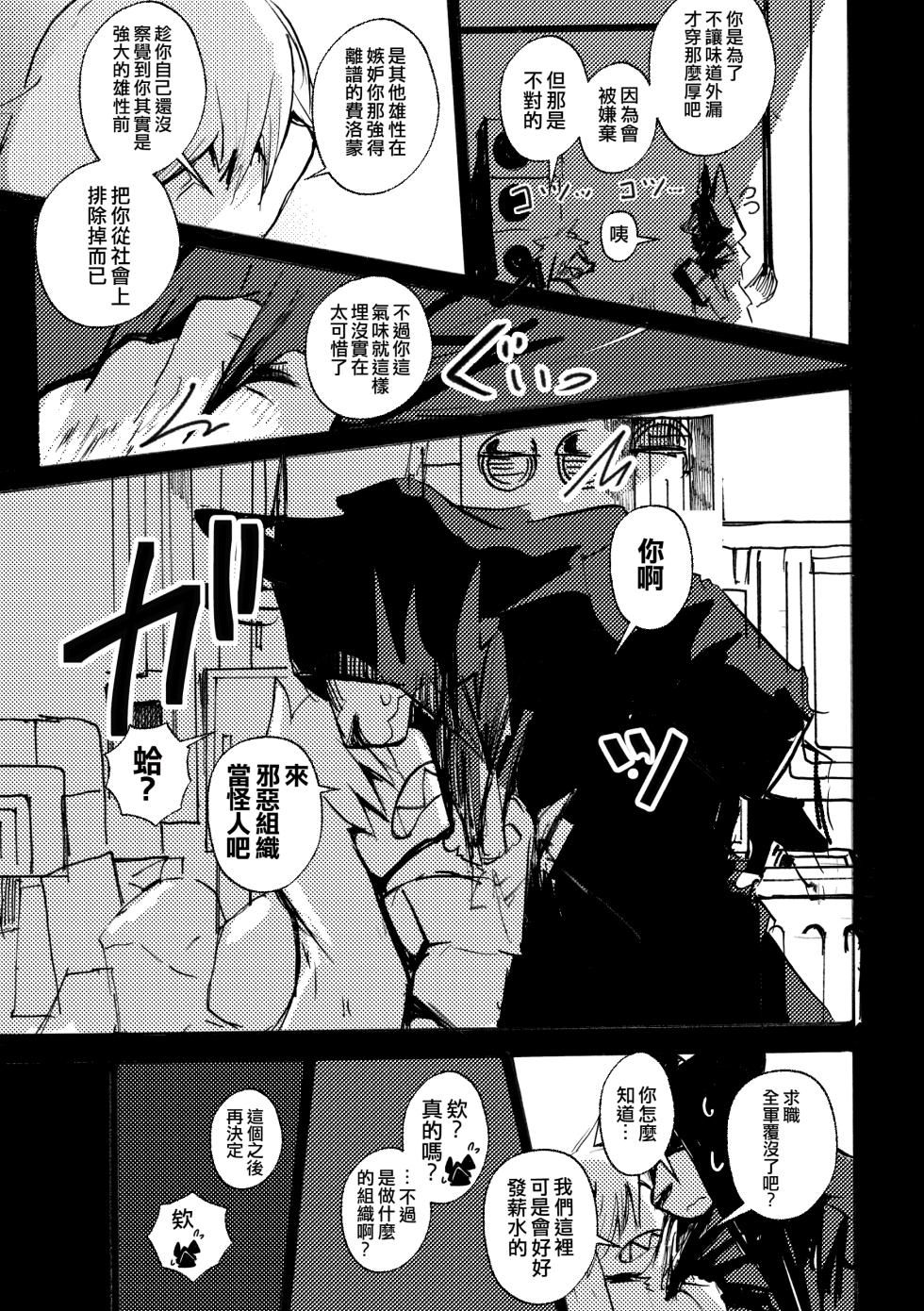 [mujiiro] over-RE-write 6  | 覆-重-寫 6 [Chinese] [靟悠奇漢化] [Digital] - Page 8