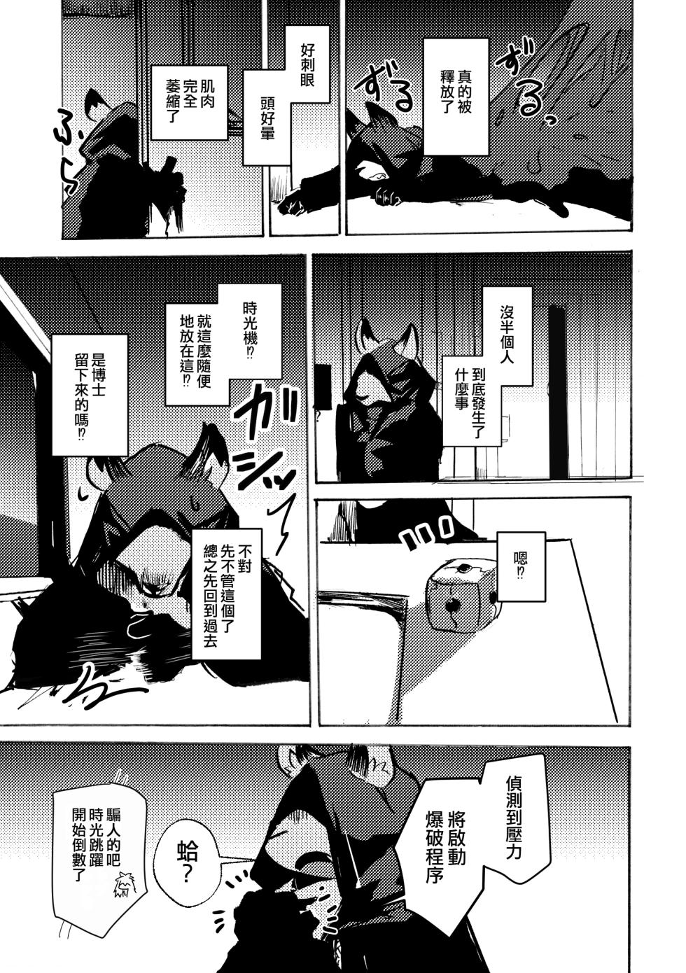 [mujiiro] over-RE-write 6  | 覆-重-寫 6 [Chinese] [靟悠奇漢化] [Digital] - Page 16
