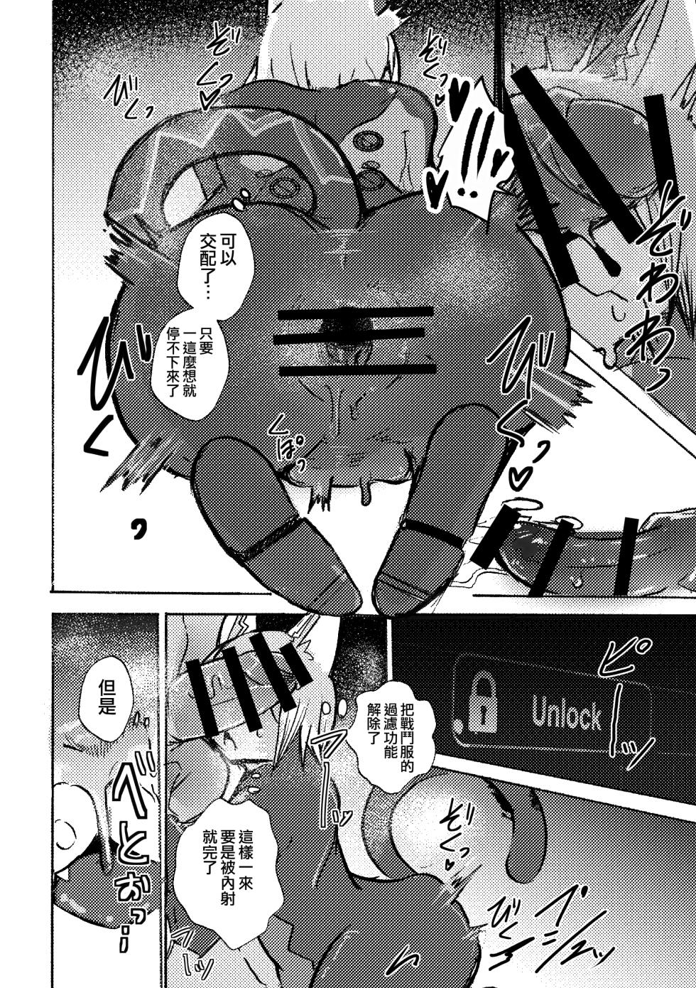[mujiiro] over-RE-write 6  | 覆-重-寫 6 [Chinese] [靟悠奇漢化] [Digital] - Page 25