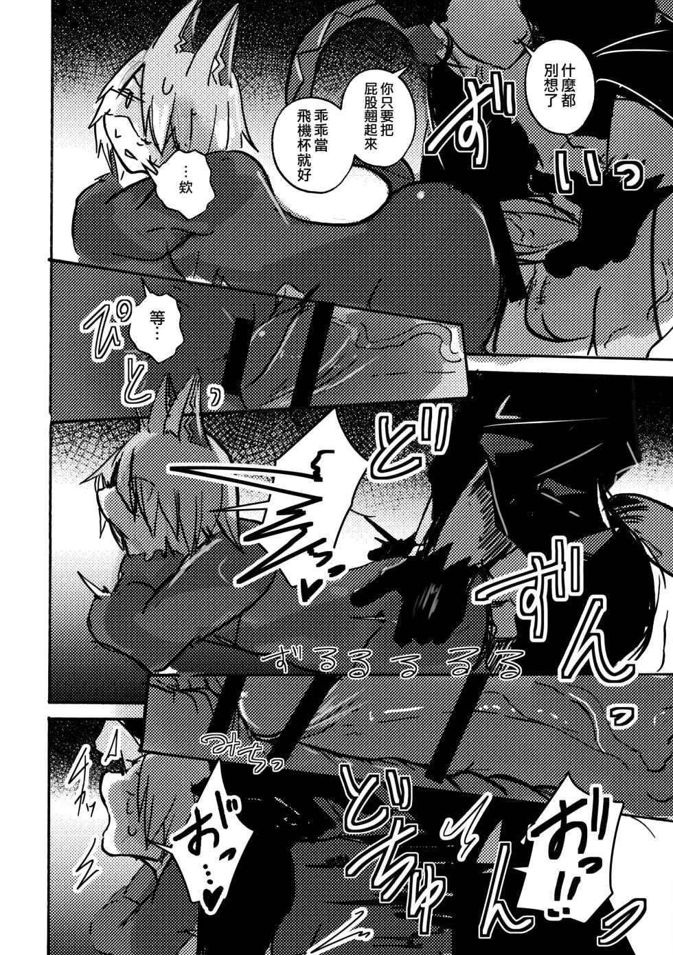 [mujiiro] over-RE-write 6  | 覆-重-寫 6 [Chinese] [靟悠奇漢化] [Digital] - Page 31