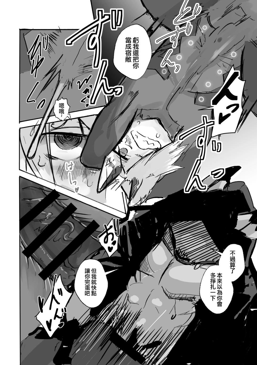 [mujiiro] over-RE-write 6  | 覆-重-寫 6 [Chinese] [靟悠奇漢化] [Digital] - Page 35