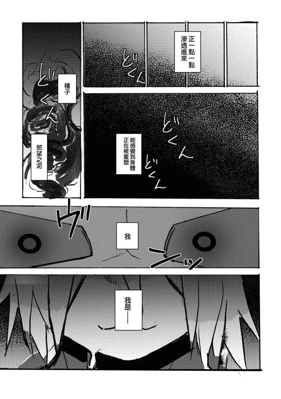 [mujiiro] over-RE-write 6  | 覆-重-寫 6 [Chinese] [靟悠奇漢化] [Digital] - Page 38