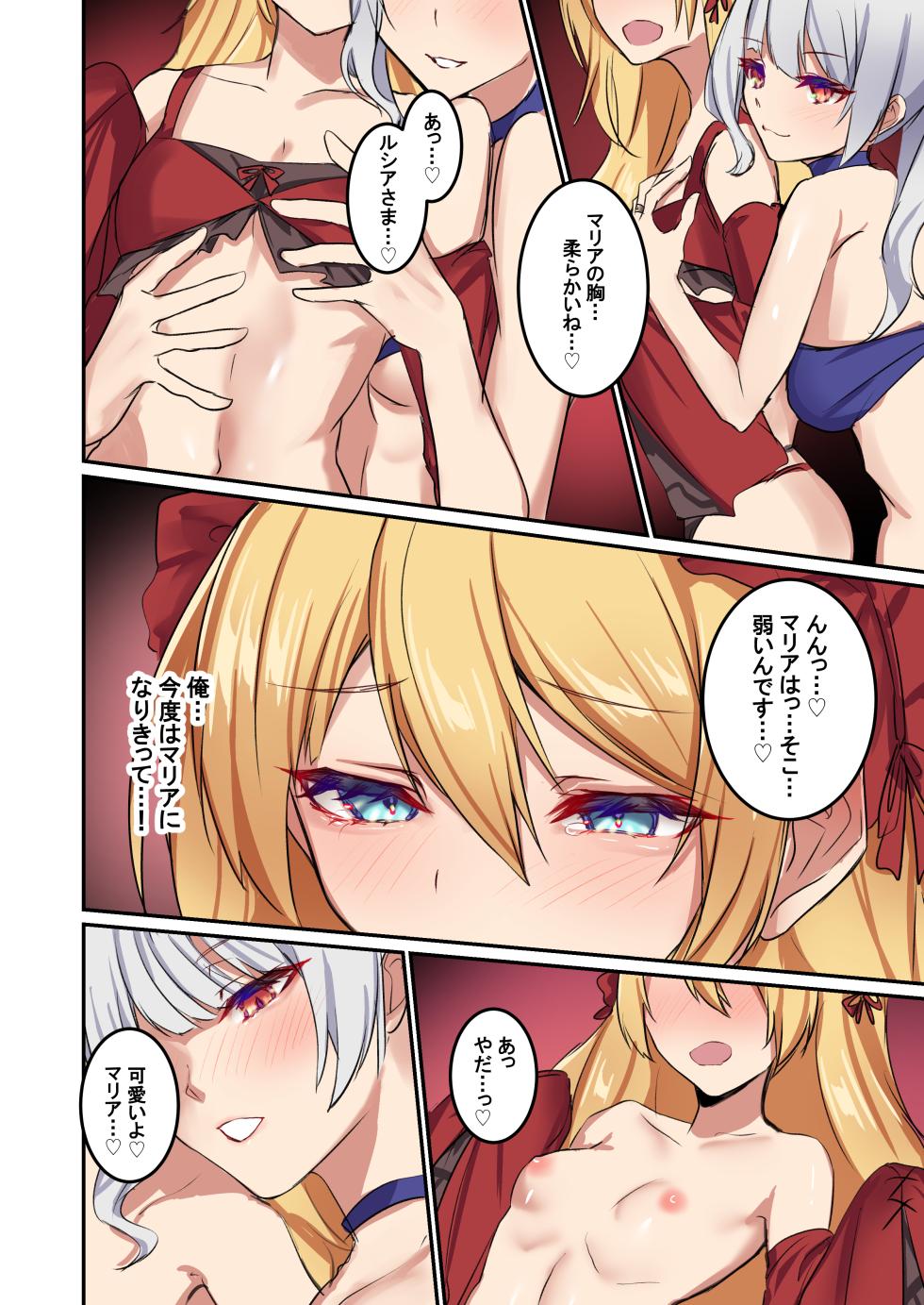 [TSF no F (Mugen no Sudadokei)] Ore ga Mmae no Yome de Omae ga Orenoyome de ~ Kasutamudouru de Engeiji ~ - Page 26