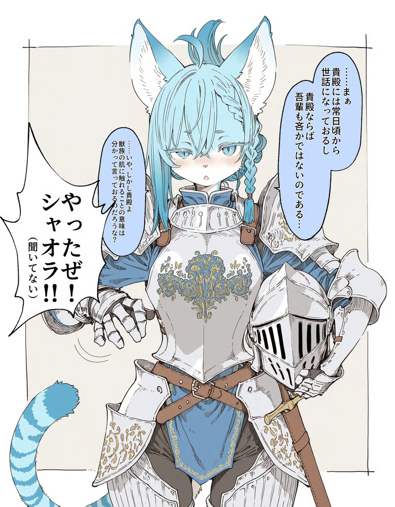[Inumajin] The Blue Cat Knight doesn't like being petted. - Page 2