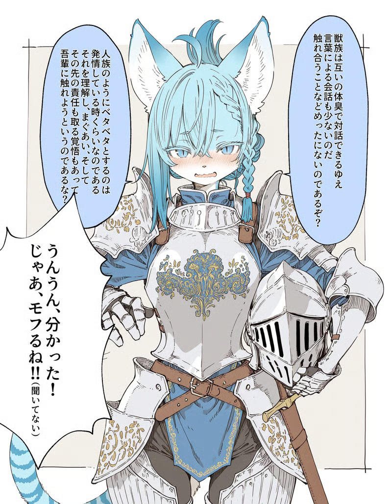 [Inumajin] The Blue Cat Knight doesn't like being petted. - Page 3