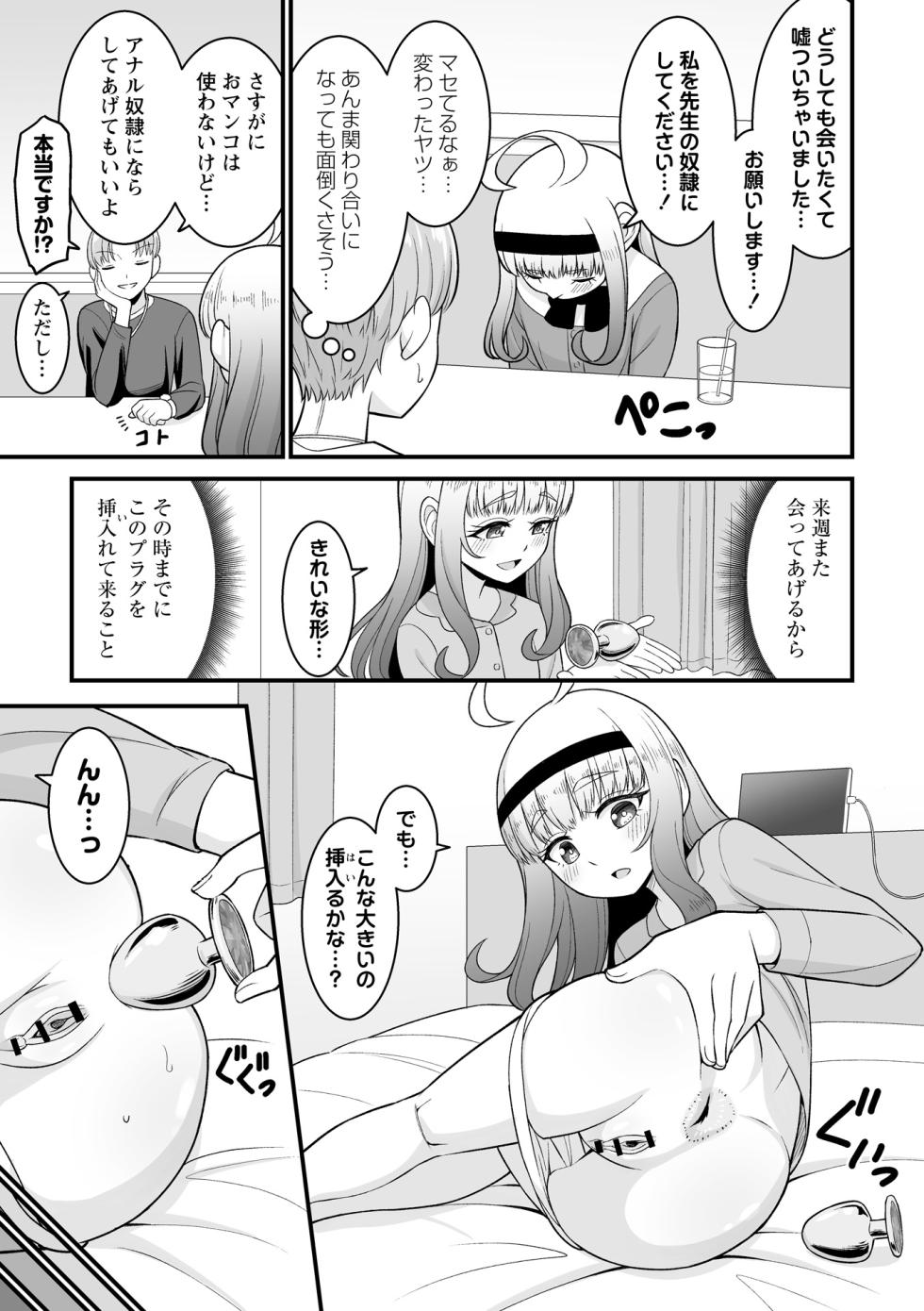 [わたしき] 私は先生の奴○なので… (OM's! ～Open My Secrets～vol.06) - Page 7