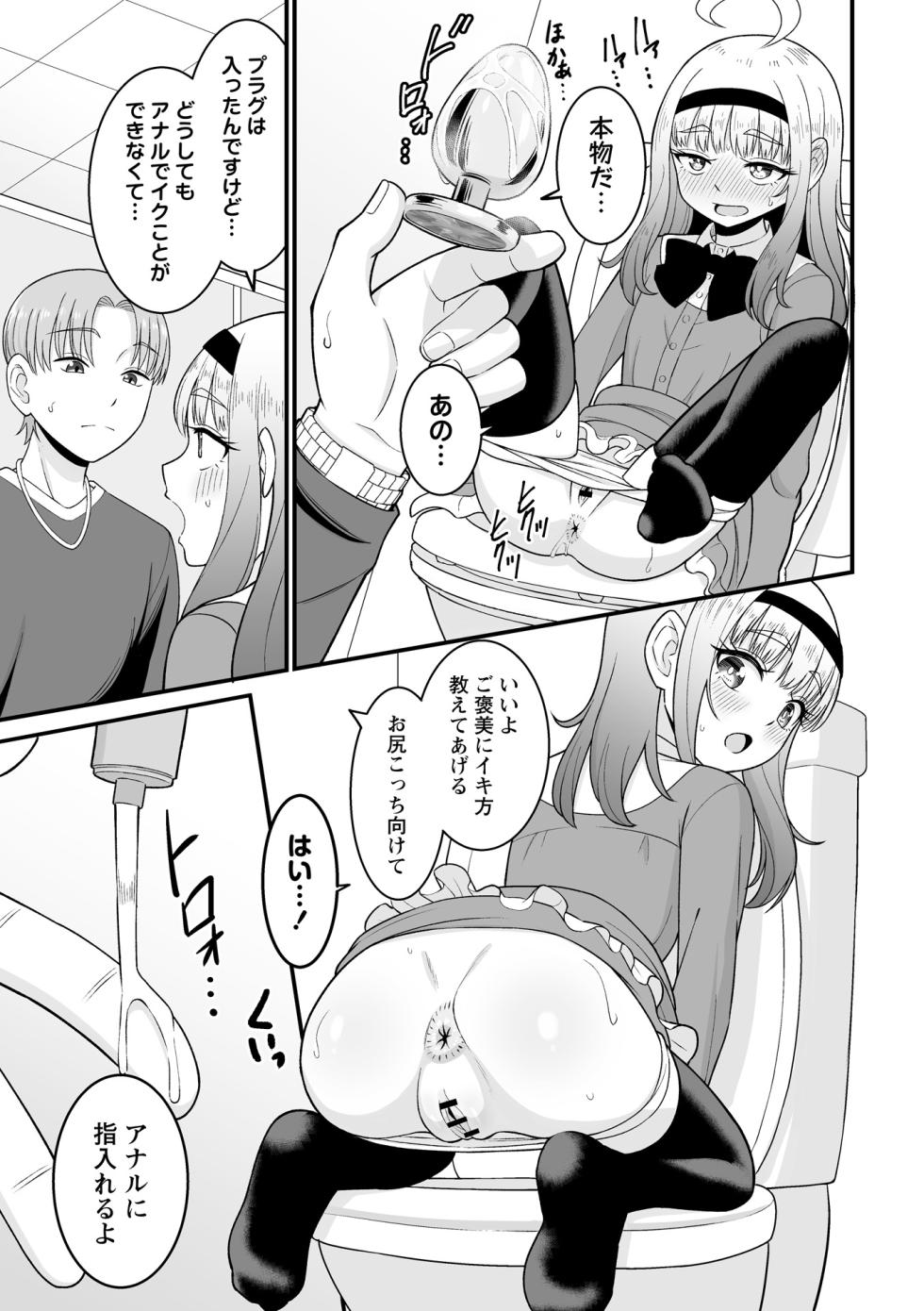[わたしき] 私は先生の奴○なので… (OM's! ～Open My Secrets～vol.06) - Page 9