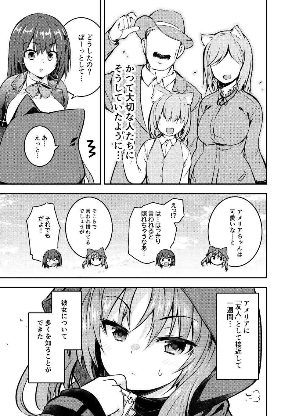 Fanbox [Comic Book Chapter] Luna deepens her friendship with Amelia, while Amelia is captured by the cruel organization "Amalgam" and subjected to erotic acts (36 pages total) - Page 5