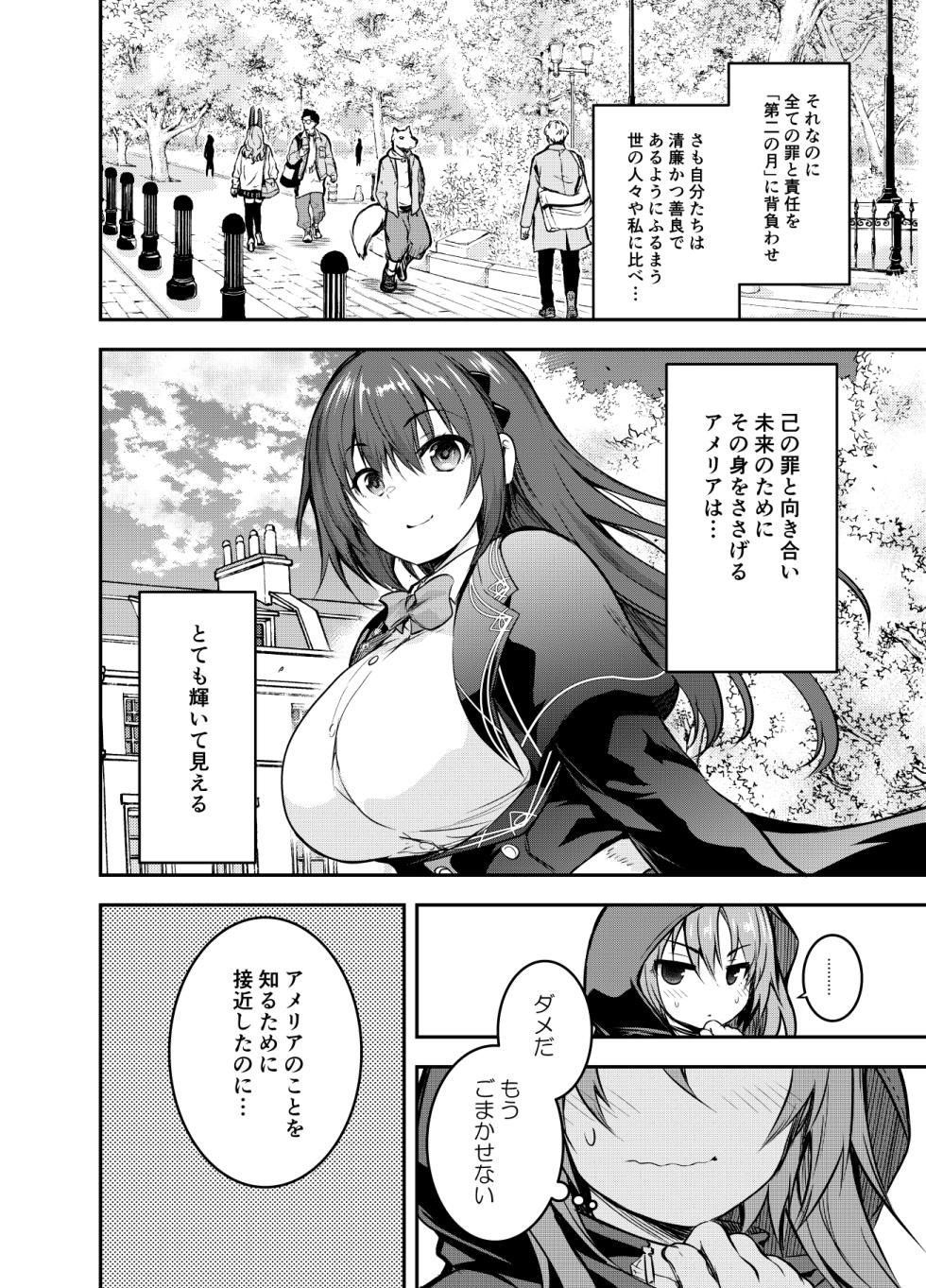 Fanbox [Comic Book Chapter] Luna deepens her friendship with Amelia, while Amelia is captured by the cruel organization "Amalgam" and subjected to erotic acts (36 pages total) - Page 8