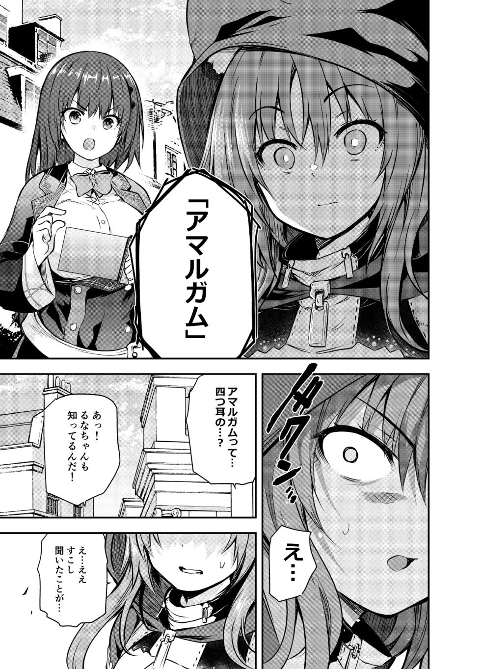 Fanbox [Comic Book Chapter] Luna deepens her friendship with Amelia, while Amelia is captured by the cruel organization "Amalgam" and subjected to erotic acts (36 pages total) - Page 13