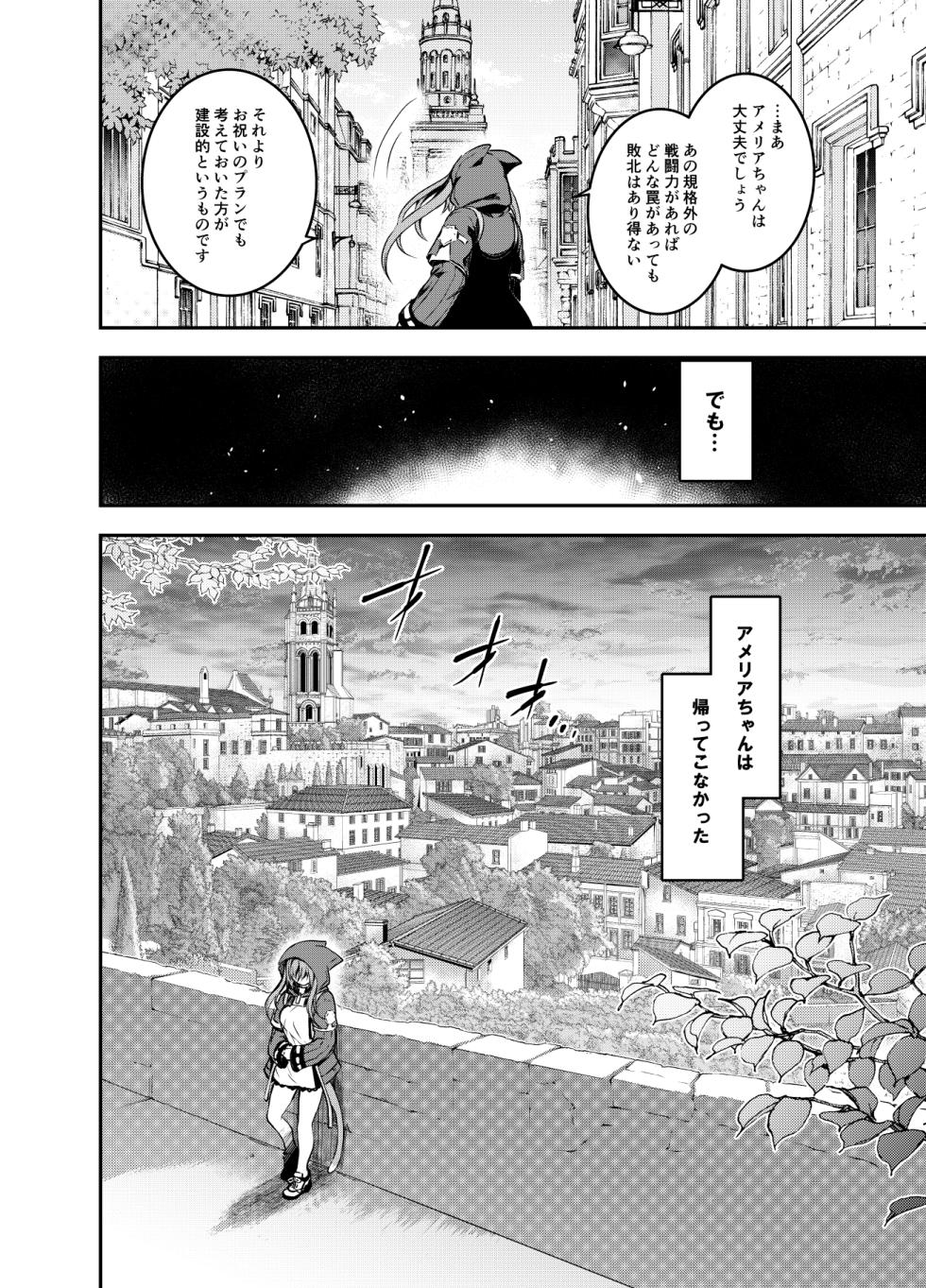 Fanbox [Comic Book Chapter] Luna deepens her friendship with Amelia, while Amelia is captured by the cruel organization "Amalgam" and subjected to erotic acts (36 pages total) - Page 18