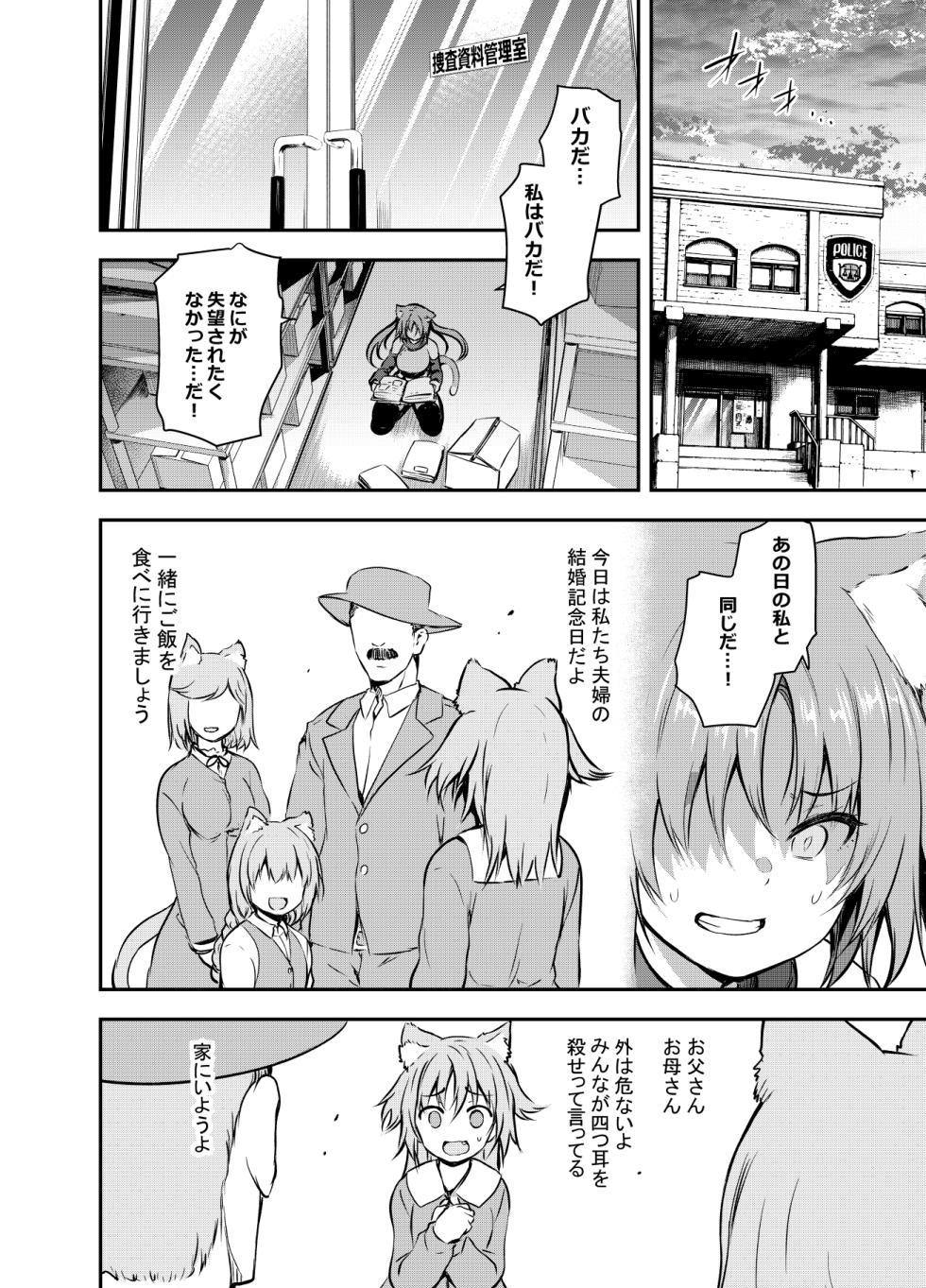 Fanbox [Comic Book Chapter] Luna deepens her friendship with Amelia, while Amelia is captured by the cruel organization "Amalgam" and subjected to erotic acts (36 pages total) - Page 20
