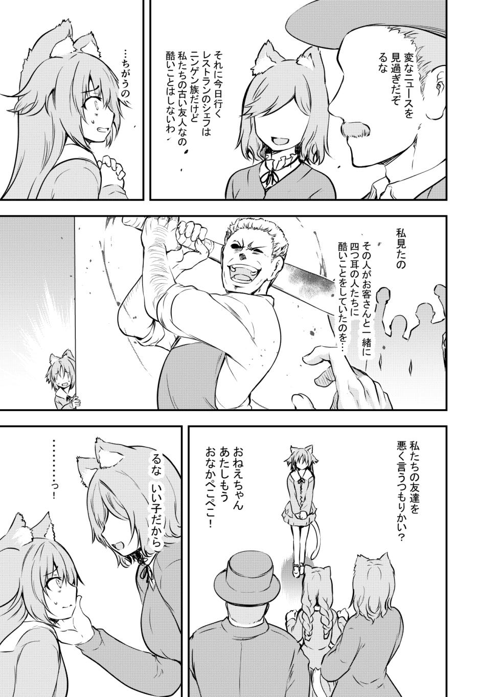 Fanbox [Comic Book Chapter] Luna deepens her friendship with Amelia, while Amelia is captured by the cruel organization "Amalgam" and subjected to erotic acts (36 pages total) - Page 21