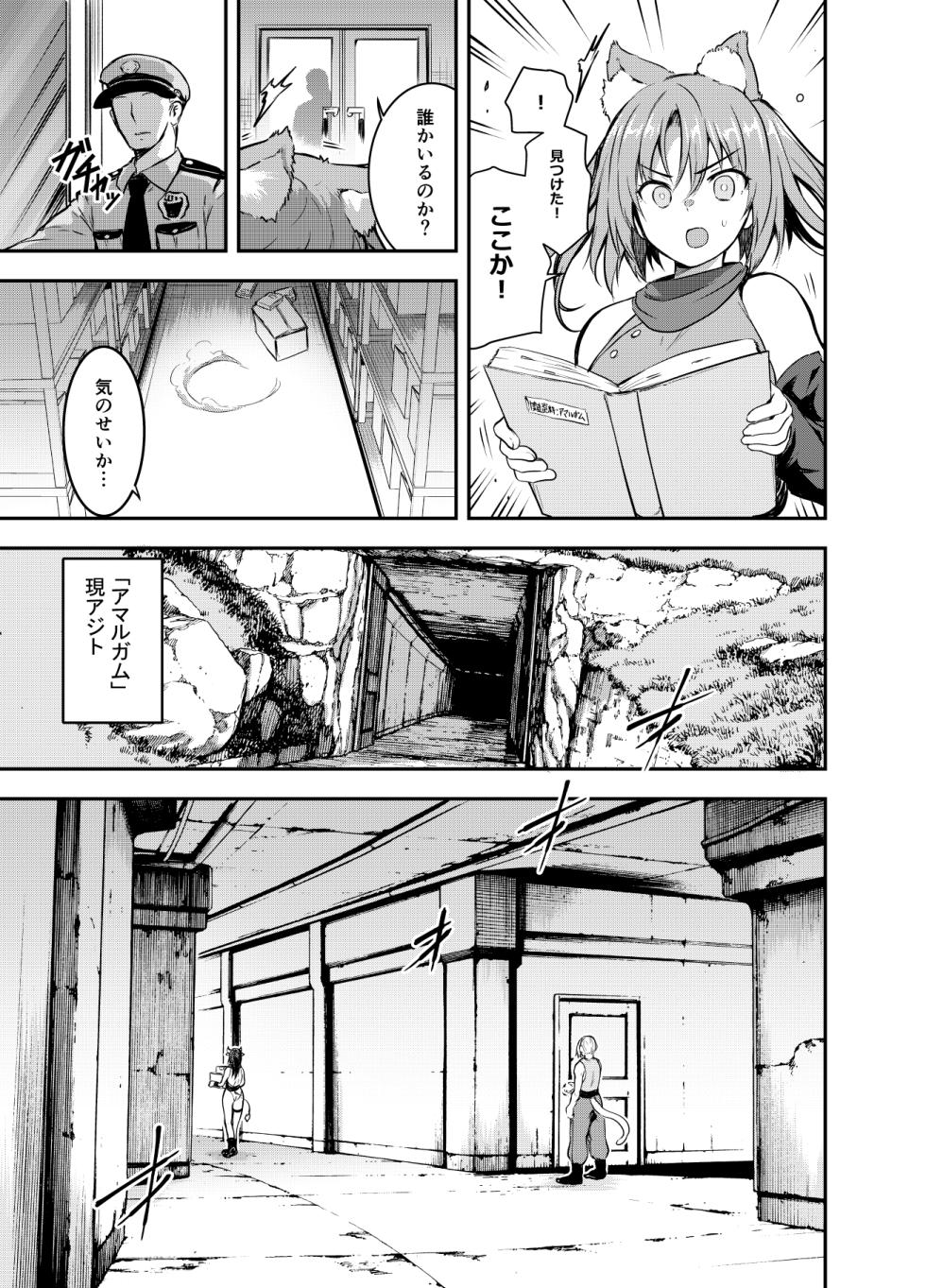 Fanbox [Comic Book Chapter] Luna deepens her friendship with Amelia, while Amelia is captured by the cruel organization "Amalgam" and subjected to erotic acts (36 pages total) - Page 23