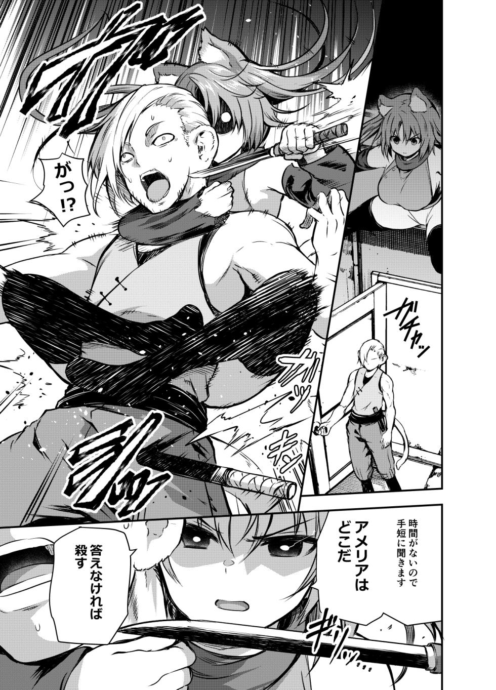 Fanbox [Comic Book Chapter] Luna deepens her friendship with Amelia, while Amelia is captured by the cruel organization "Amalgam" and subjected to erotic acts (36 pages total) - Page 24