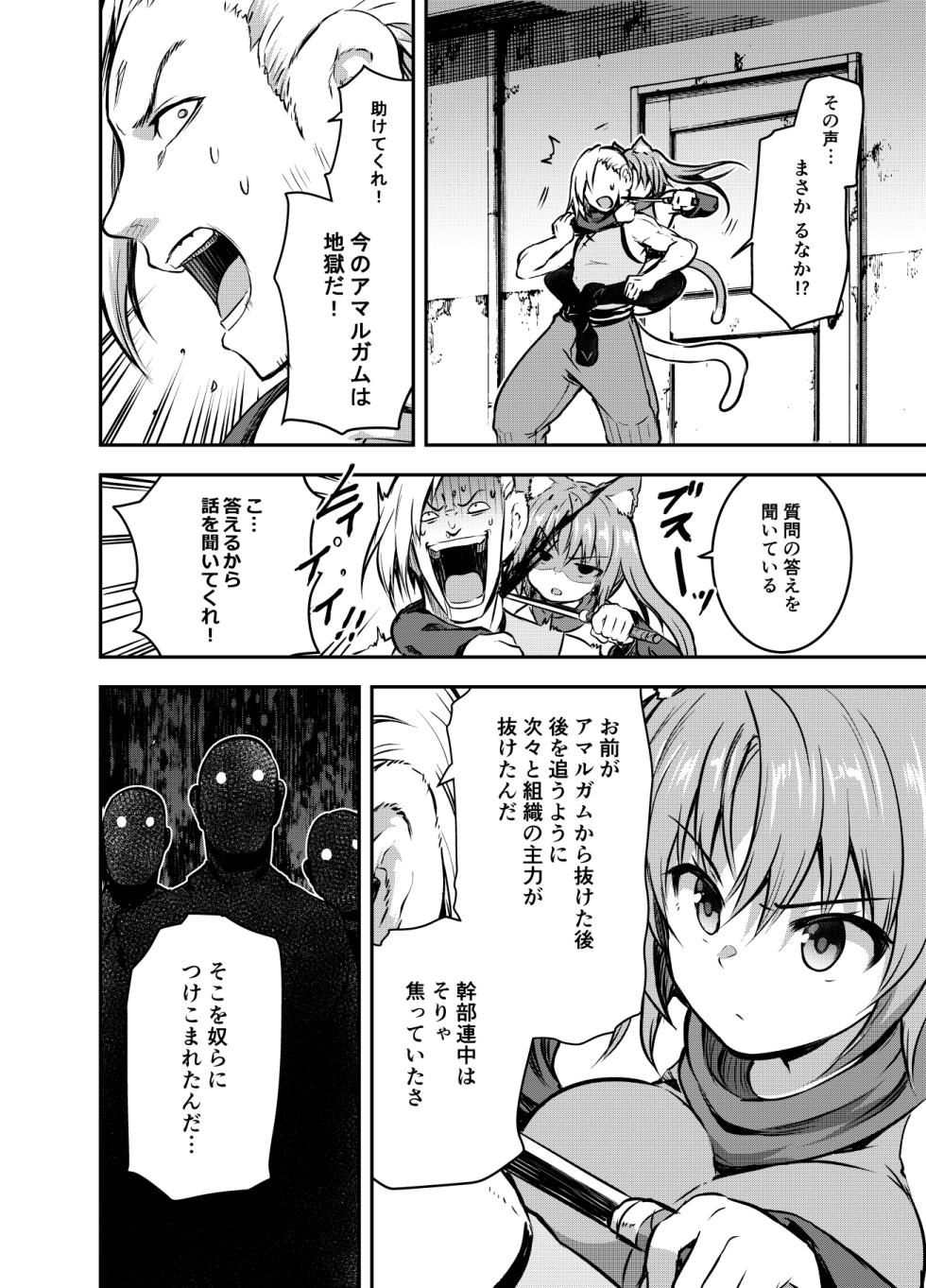 Fanbox [Comic Book Chapter] Luna deepens her friendship with Amelia, while Amelia is captured by the cruel organization "Amalgam" and subjected to erotic acts (36 pages total) - Page 25