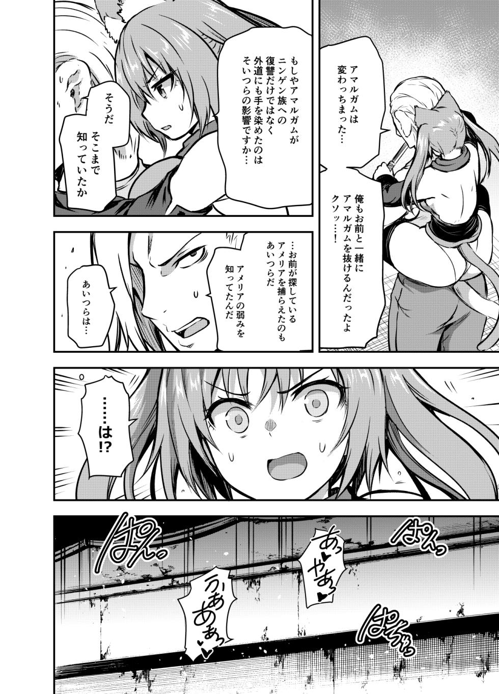 Fanbox [Comic Book Chapter] Luna deepens her friendship with Amelia, while Amelia is captured by the cruel organization "Amalgam" and subjected to erotic acts (36 pages total) - Page 26