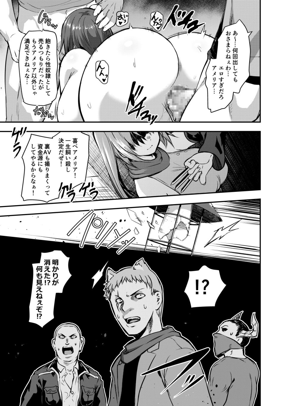 Fanbox [Comic Book Chapter] Luna deepens her friendship with Amelia, while Amelia is captured by the cruel organization "Amalgam" and subjected to erotic acts (36 pages total) - Page 33