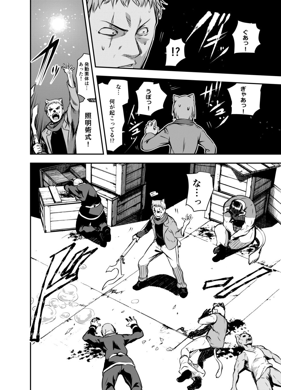 Fanbox [Comic Book Chapter] Luna deepens her friendship with Amelia, while Amelia is captured by the cruel organization "Amalgam" and subjected to erotic acts (36 pages total) - Page 34