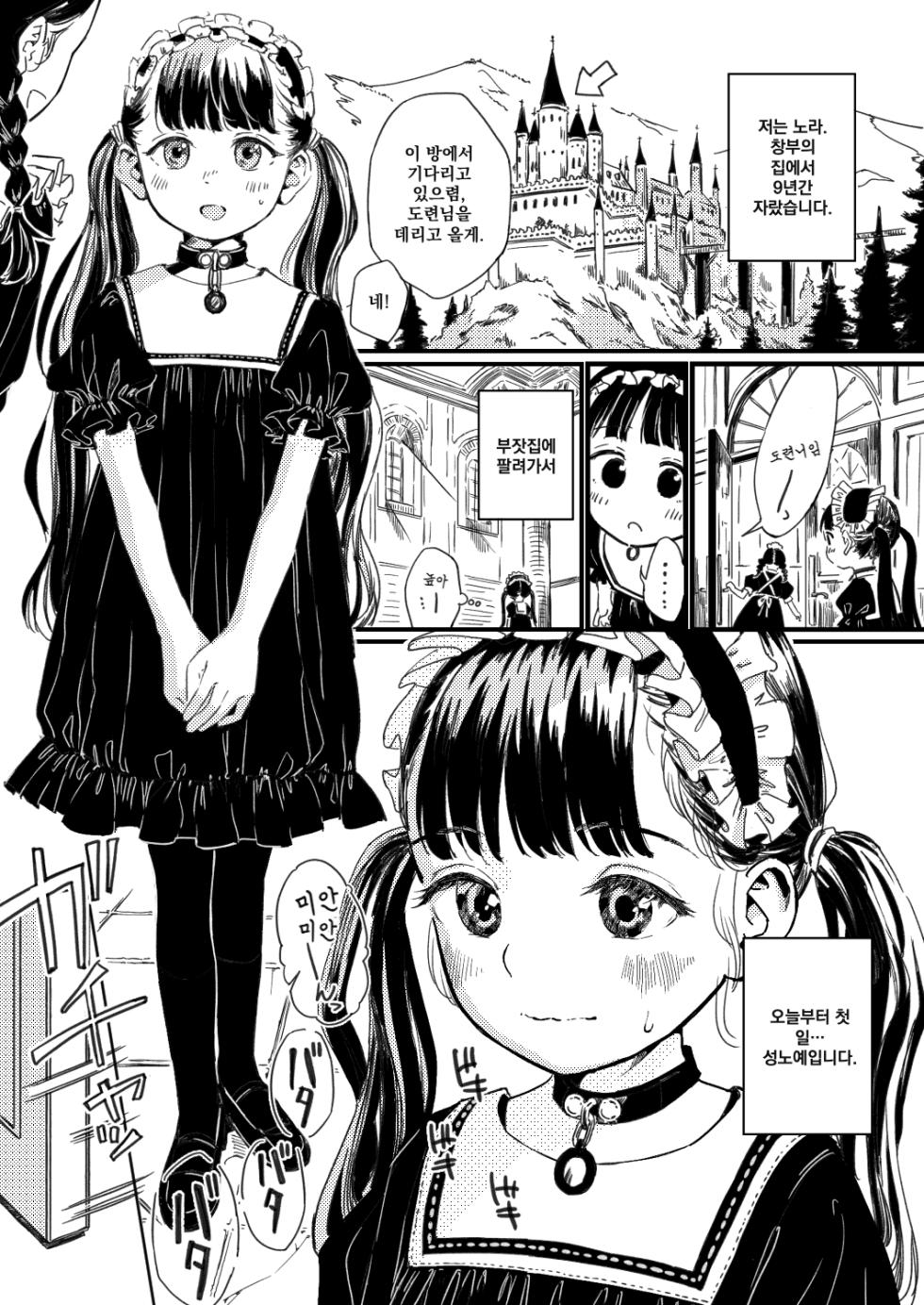 [Oekaki Ojisan Land (Oekaki Ojisan)] Nora no Hatsu Shigoto | 노라의 첫 일 [Korean] [팀 아니쿠라] [Digital] - Page 3