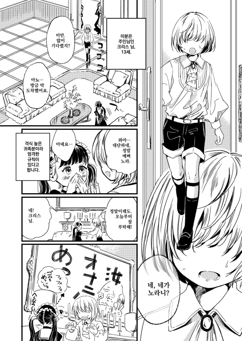 [Oekaki Ojisan Land (Oekaki Ojisan)] Nora no Hatsu Shigoto | 노라의 첫 일 [Korean] [팀 아니쿠라] [Digital] - Page 4