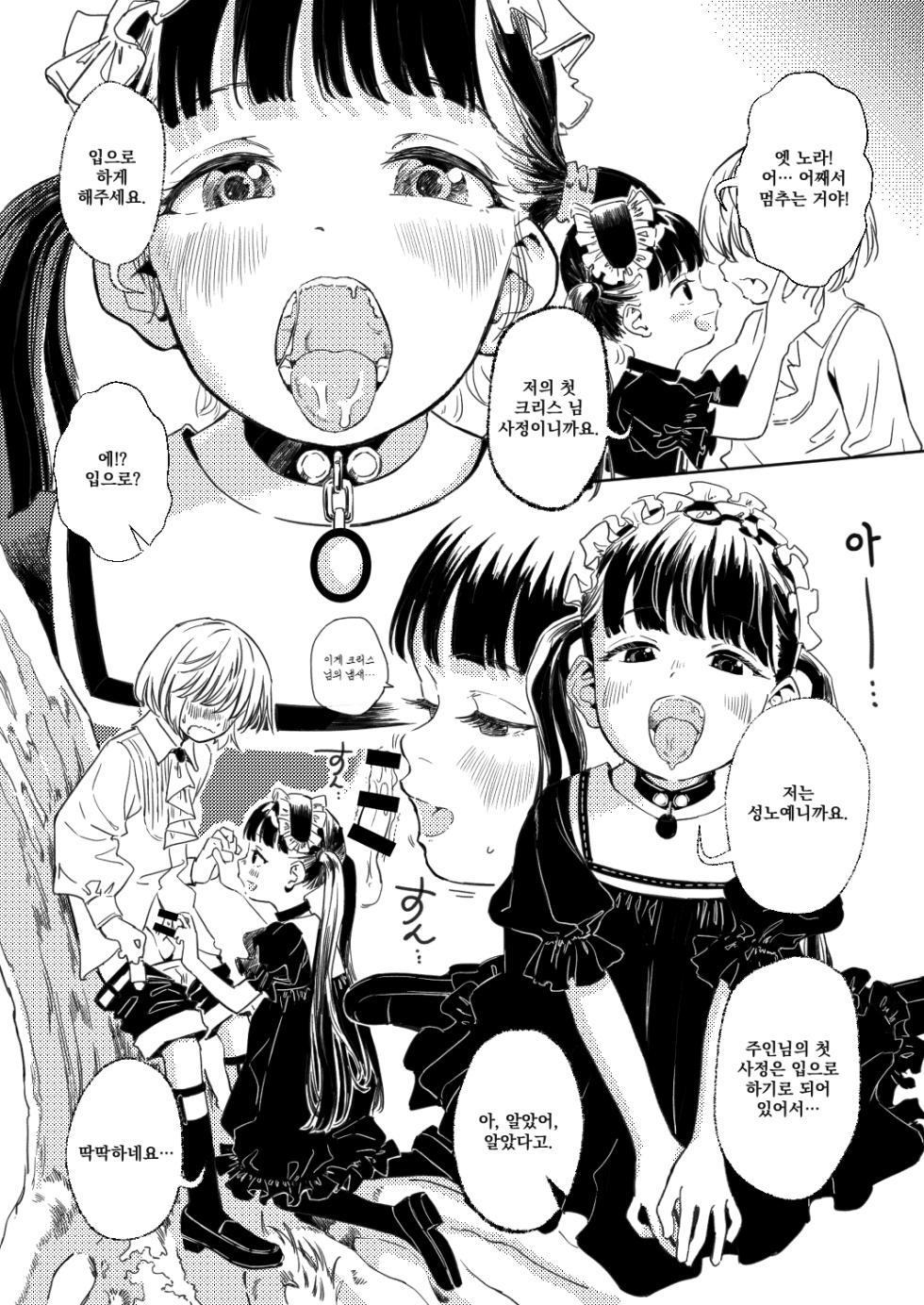 [Oekaki Ojisan Land (Oekaki Ojisan)] Nora no Hatsu Shigoto | 노라의 첫 일 [Korean] [팀 아니쿠라] [Digital] - Page 8