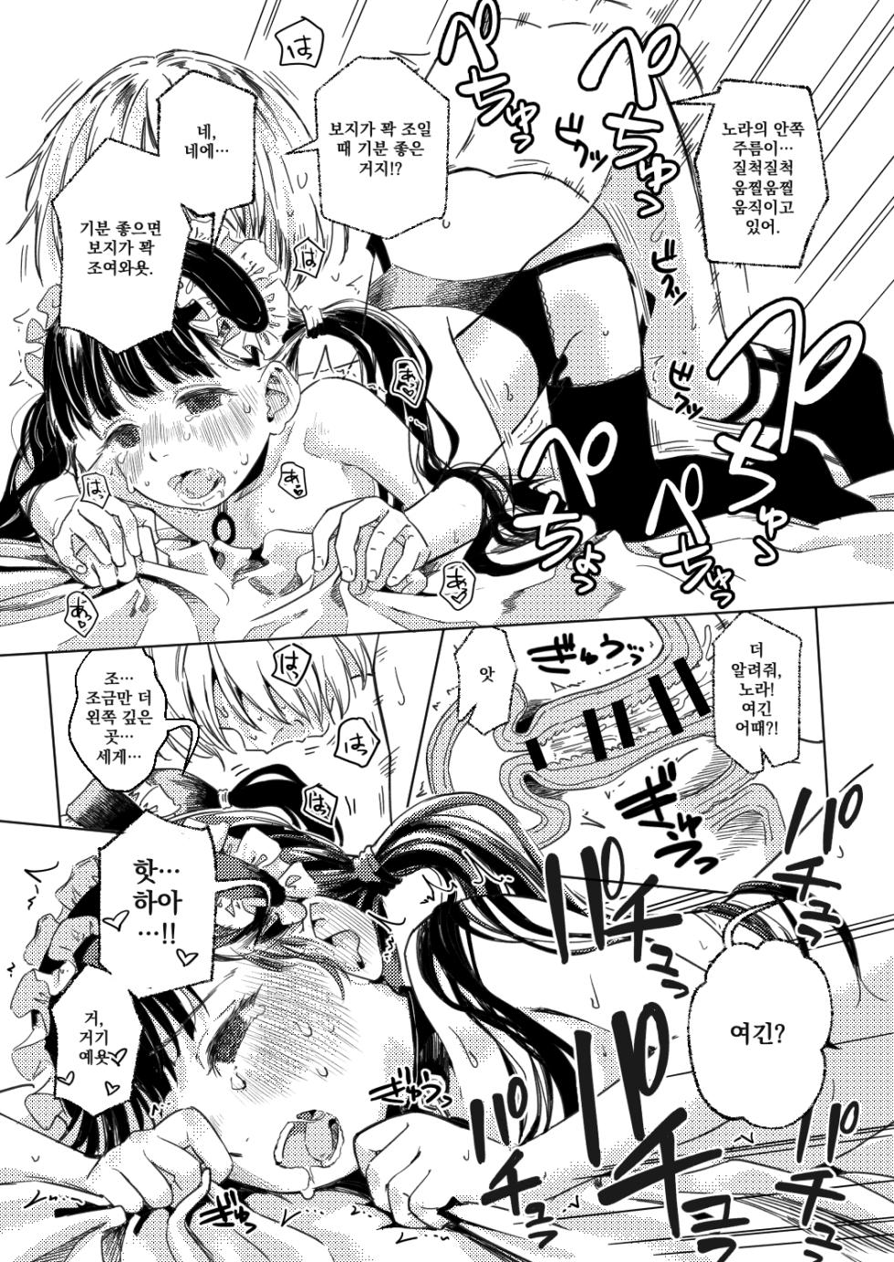 [Oekaki Ojisan Land (Oekaki Ojisan)] Nora no Hatsu Shigoto | 노라의 첫 일 [Korean] [팀 아니쿠라] [Digital] - Page 19