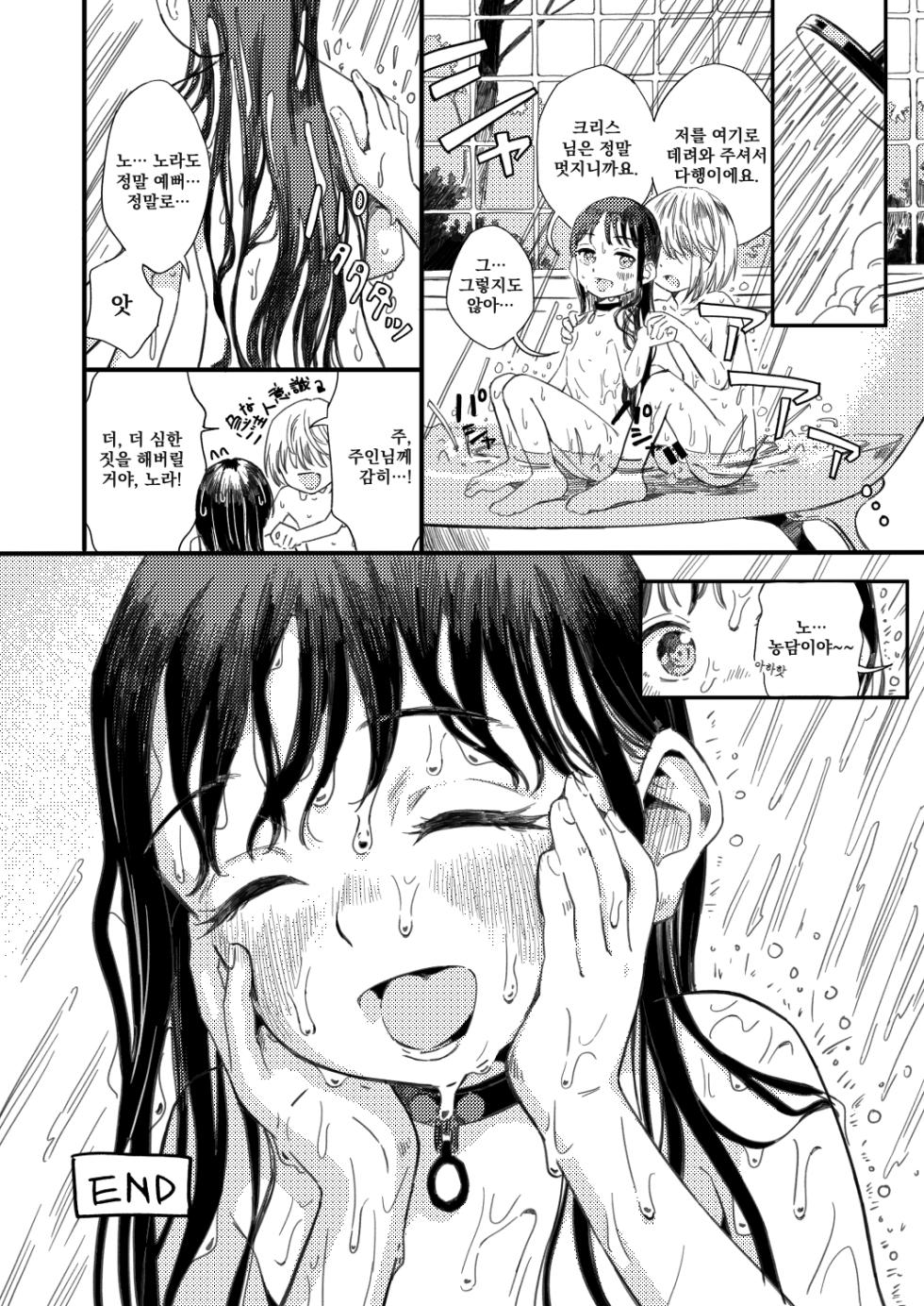 [Oekaki Ojisan Land (Oekaki Ojisan)] Nora no Hatsu Shigoto | 노라의 첫 일 [Korean] [팀 아니쿠라] [Digital] - Page 26