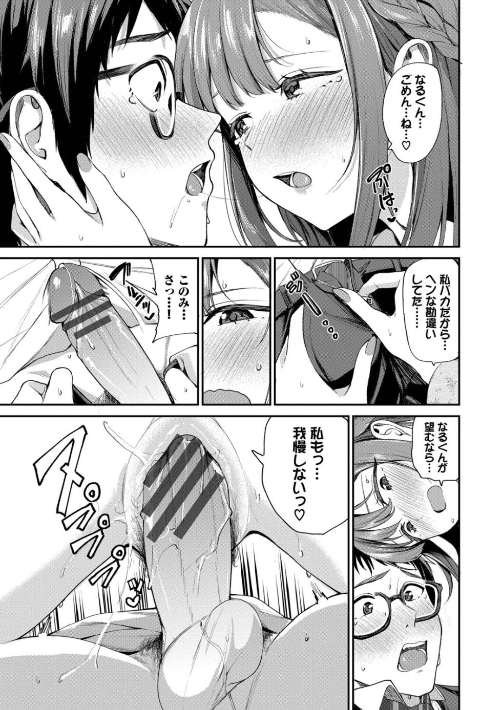 [Toujou Tsukushi] Amae-zukushi + Mio-san no Himegoto ~after~ [Digital] - Page 17