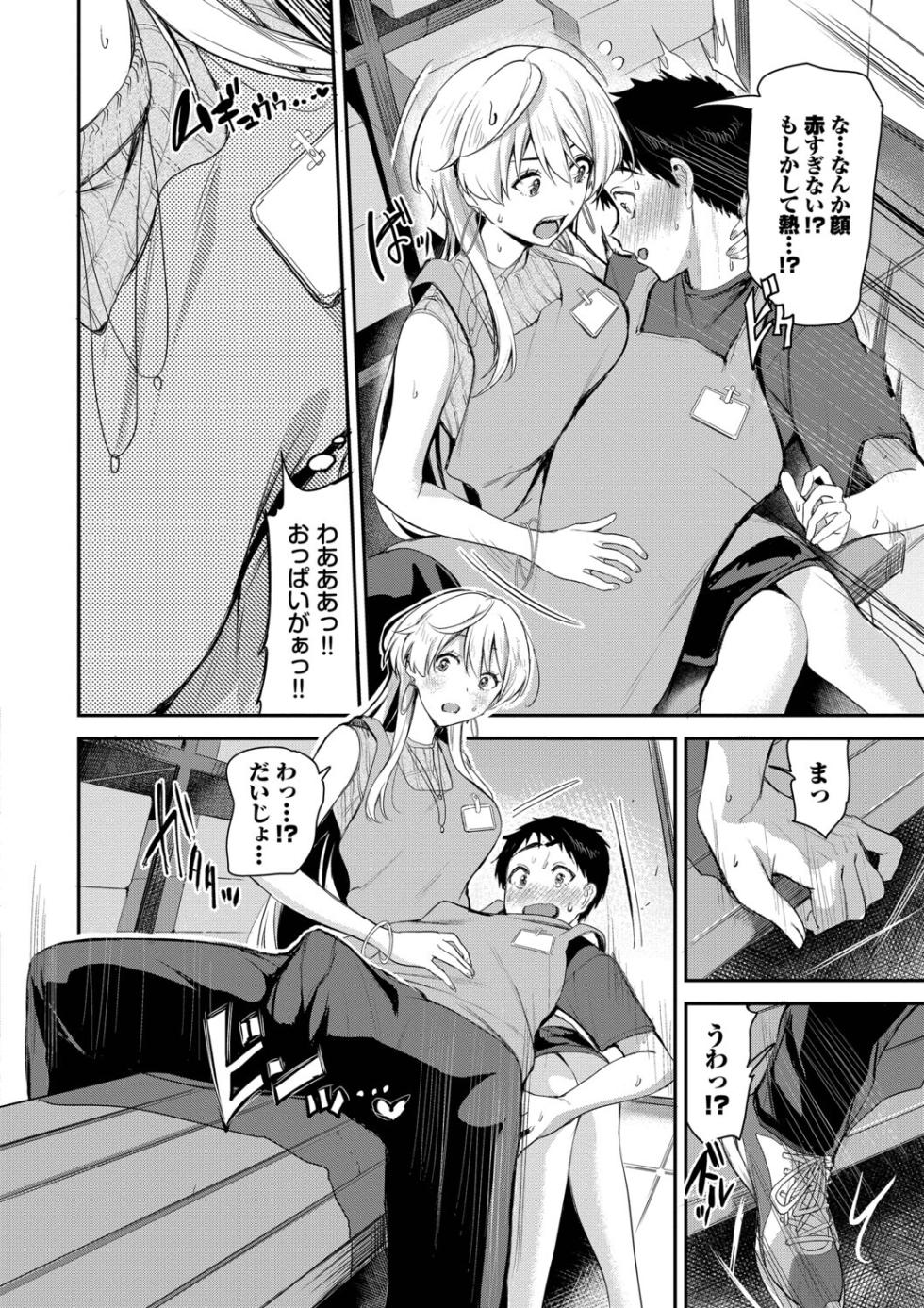 [Toujou Tsukushi] Amae-zukushi + Mio-san no Himegoto ~after~ [Digital] - Page 28
